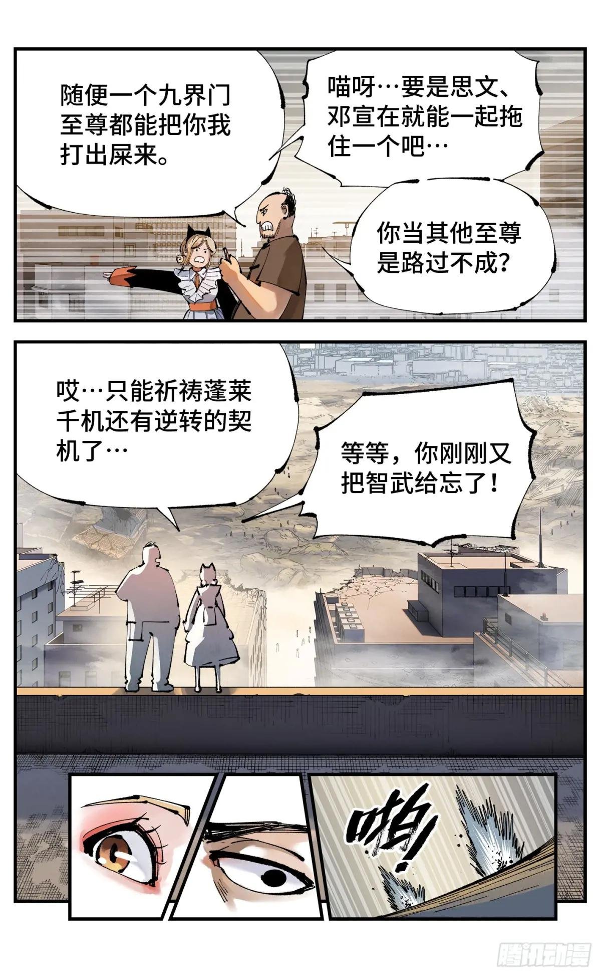 第一百一十七回 万业鬼事 上