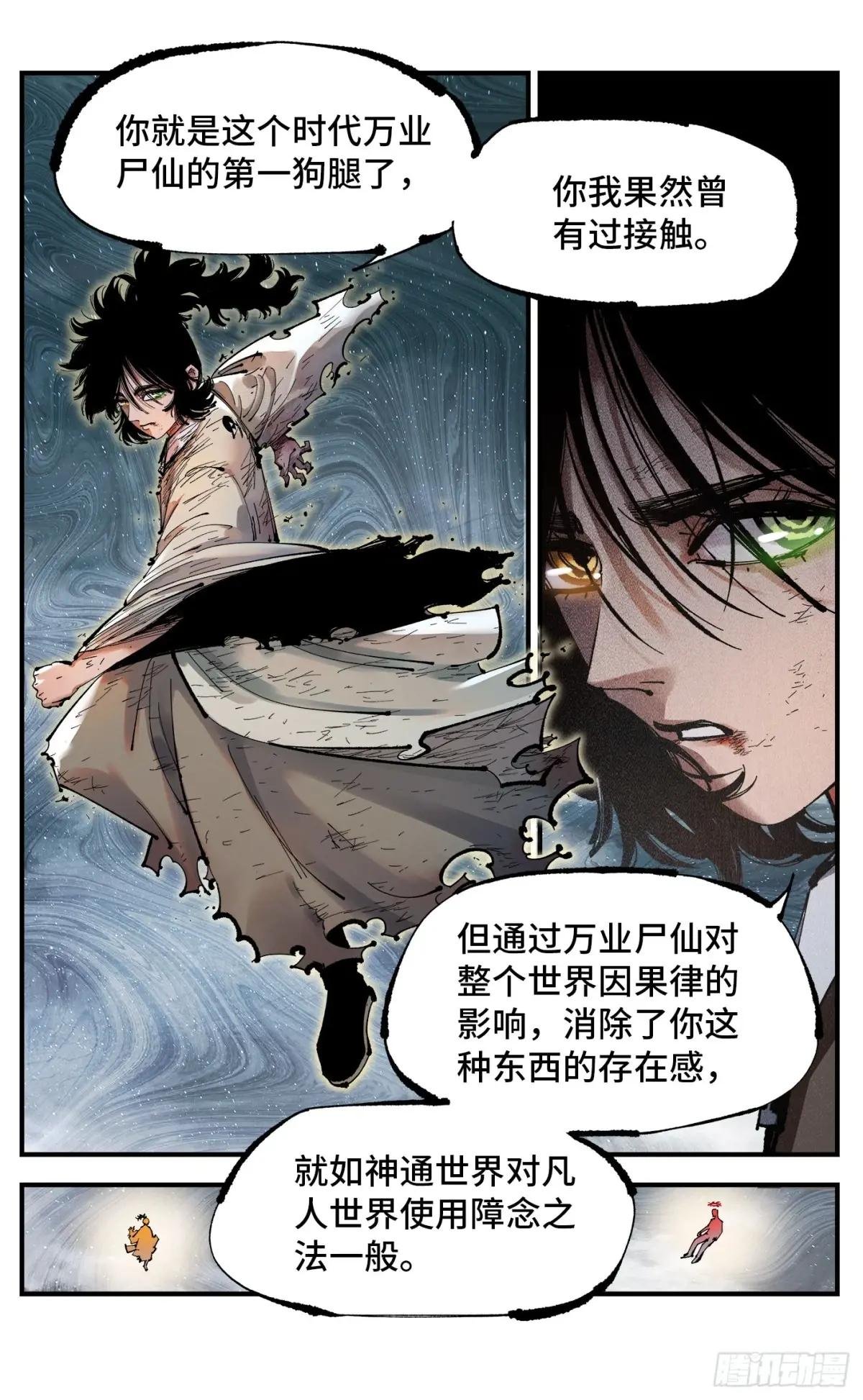 第一百一十七回 万业鬼事 上