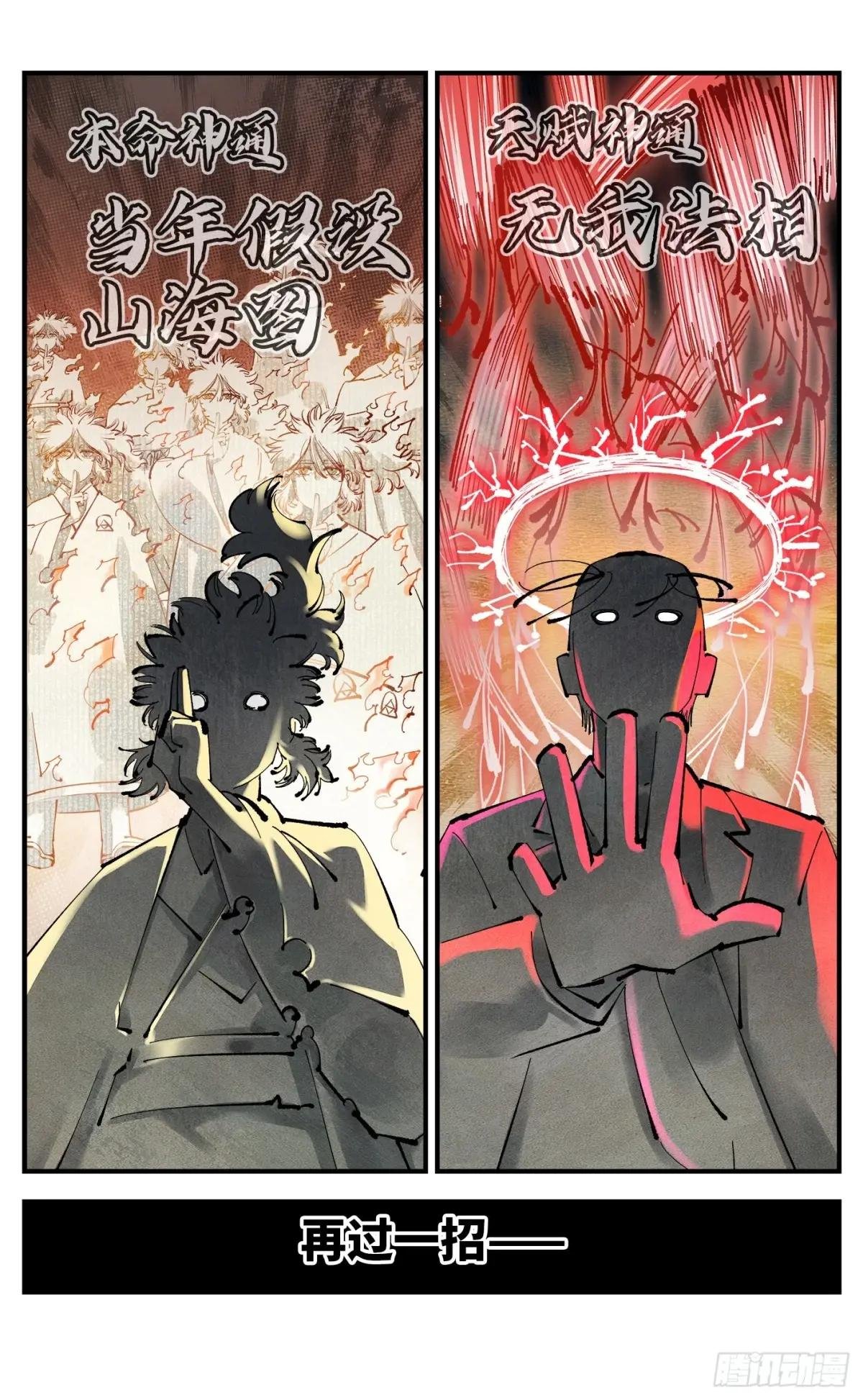 第一百一十七回 万业鬼事 上