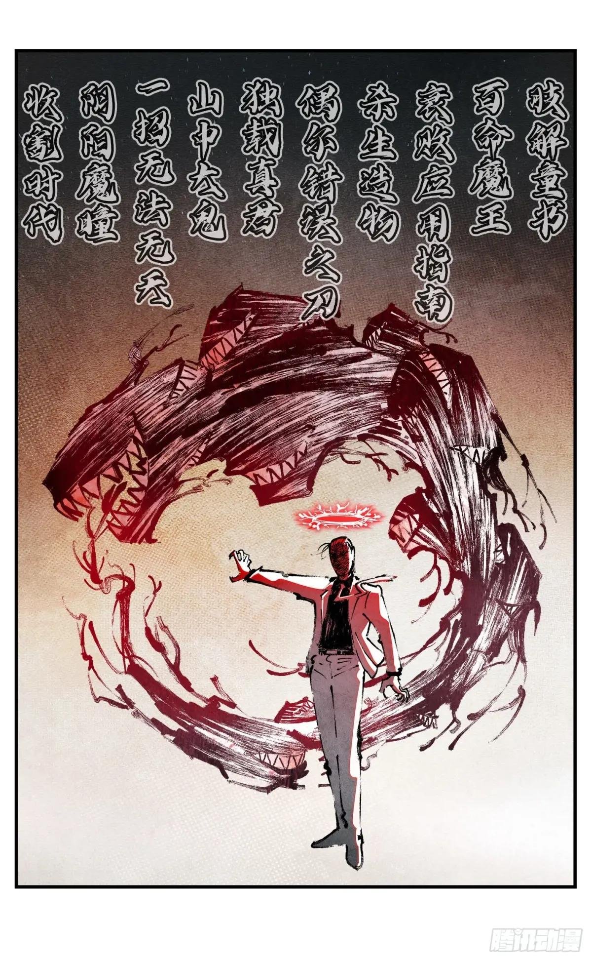 第一百一十七回 万业鬼事 上