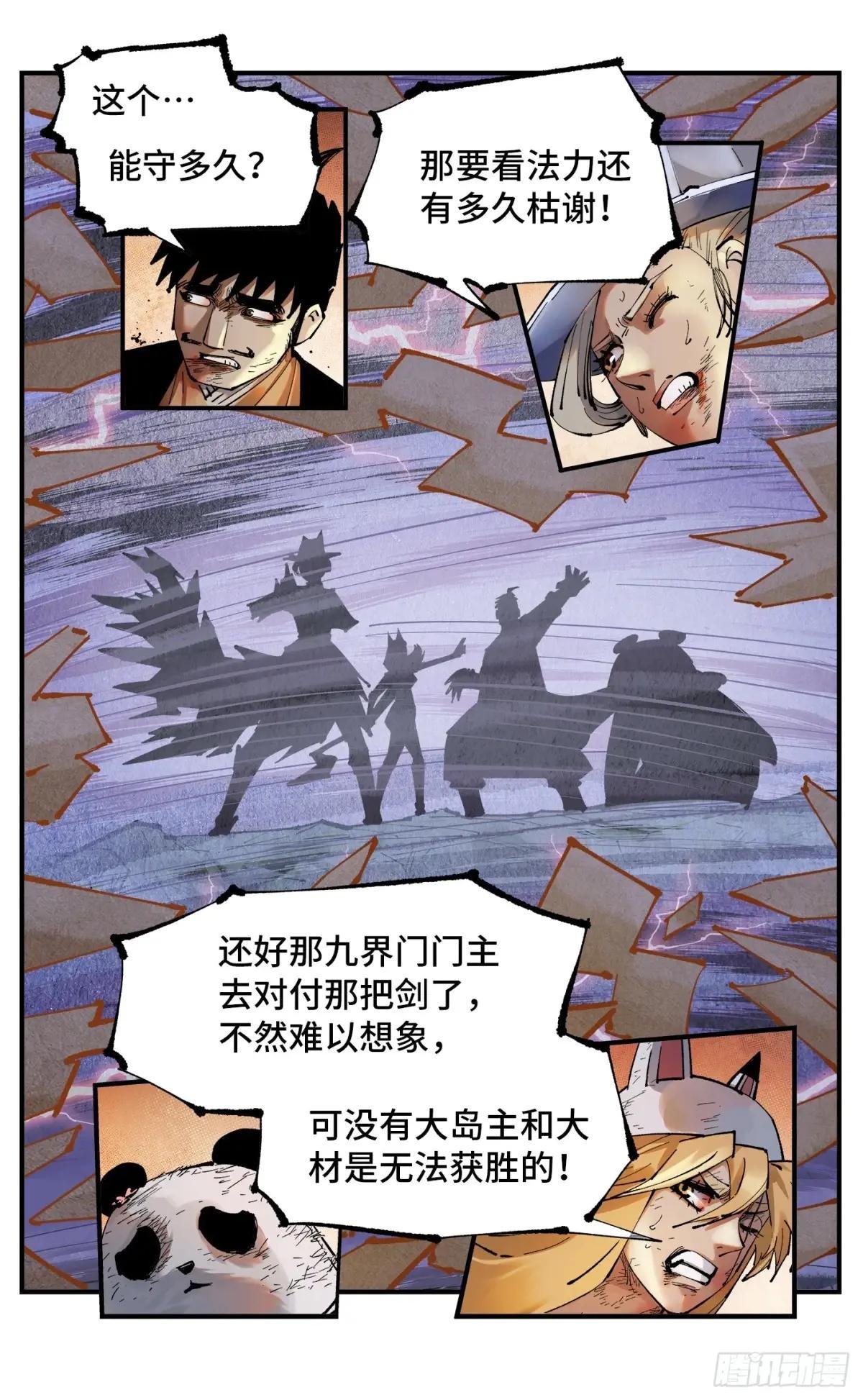 第一百一十七回 万业鬼事 上