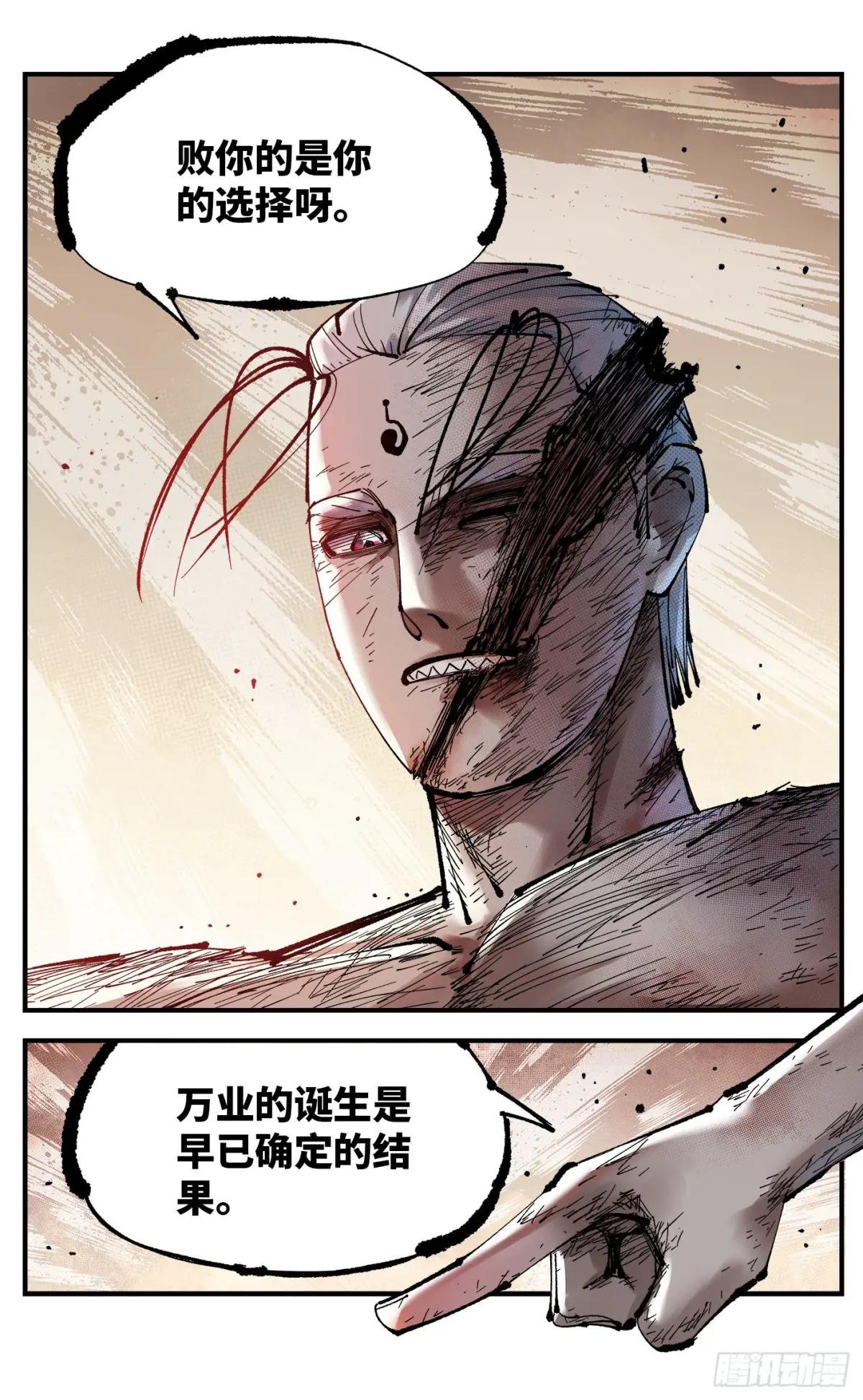 第一百一十七回 万业鬼事 下