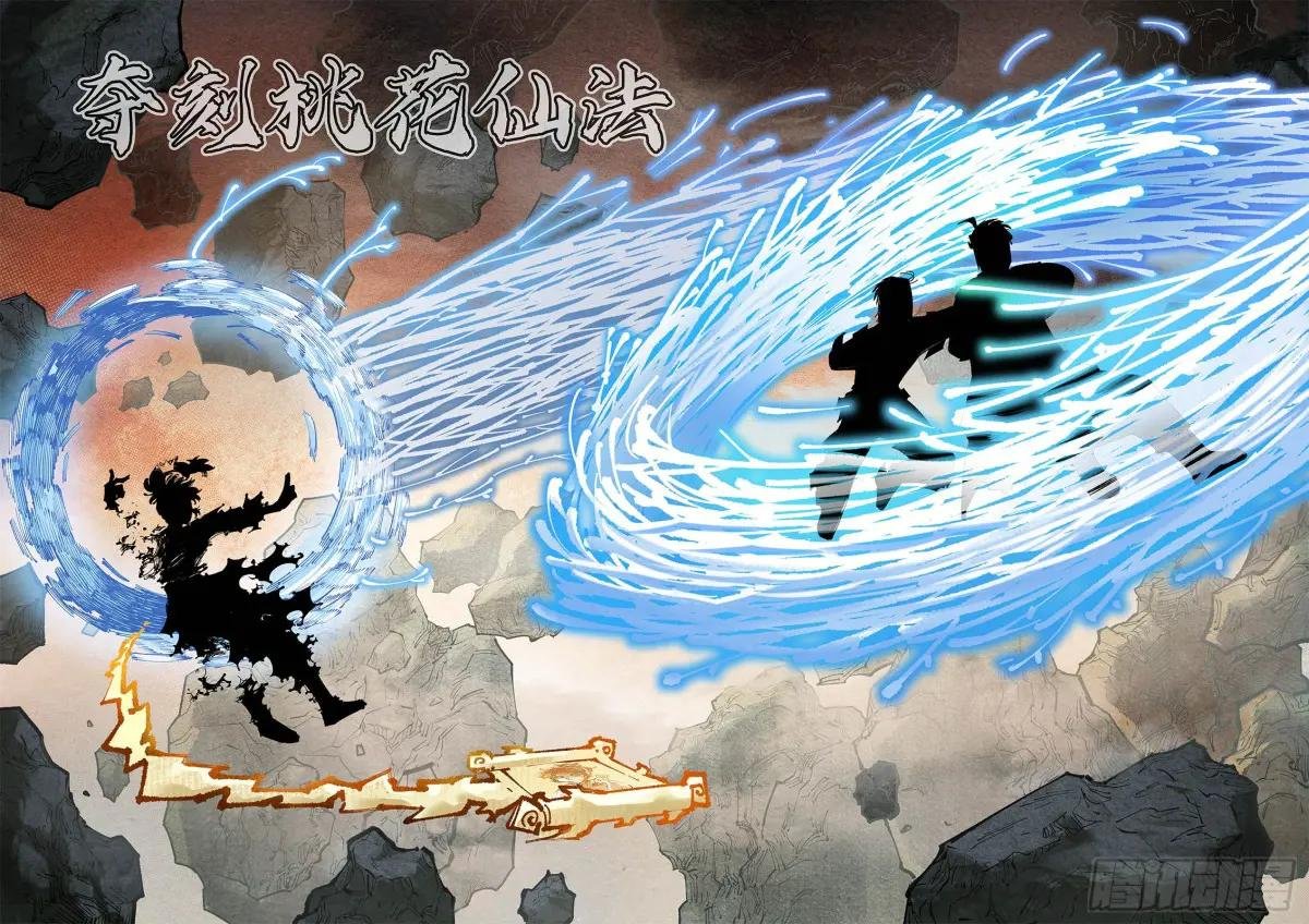 第一百一十七回 万业鬼事 下