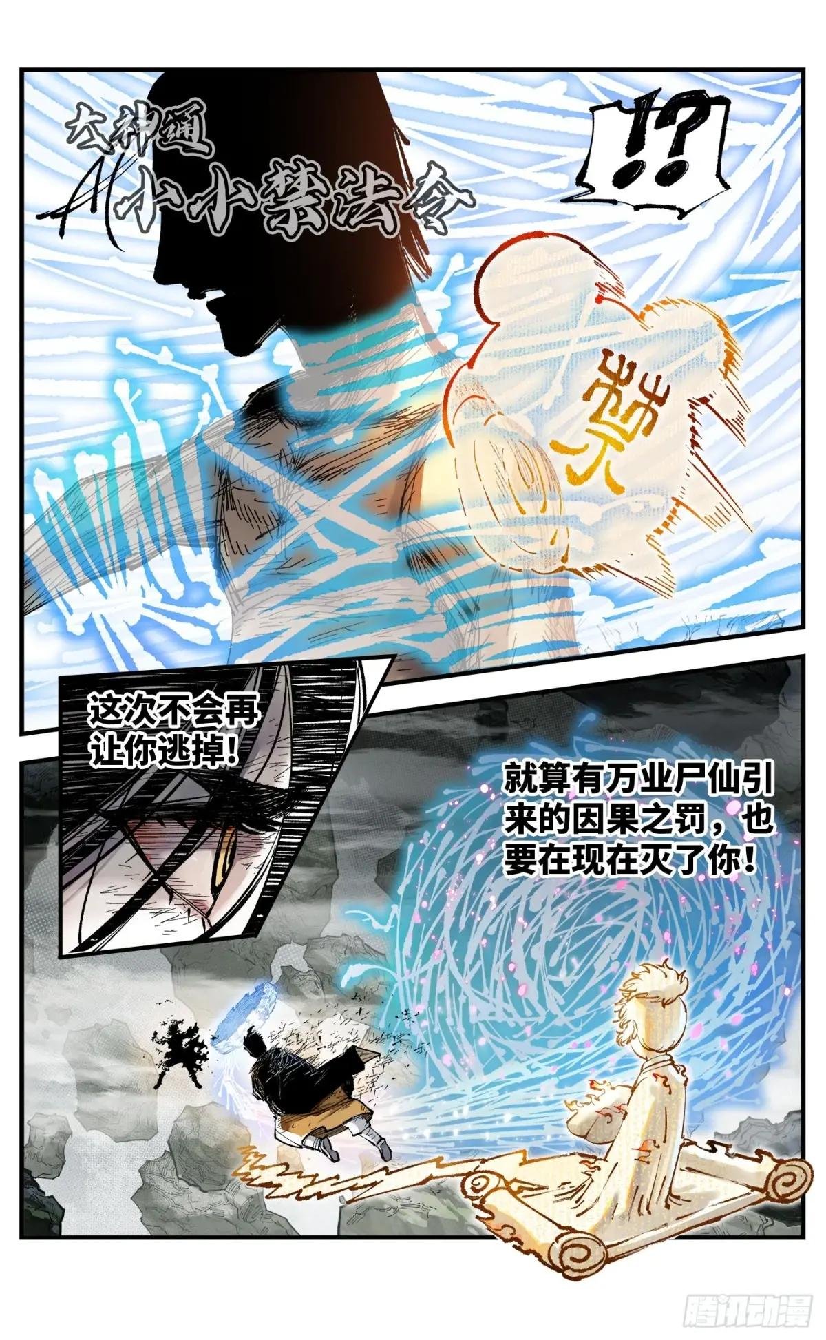 第一百一十七回 万业鬼事 下