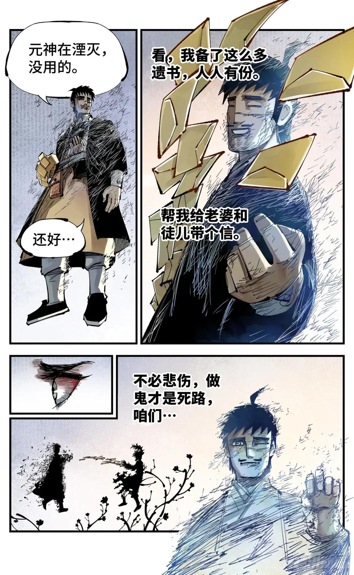 第一百一十七回 万业鬼事 下