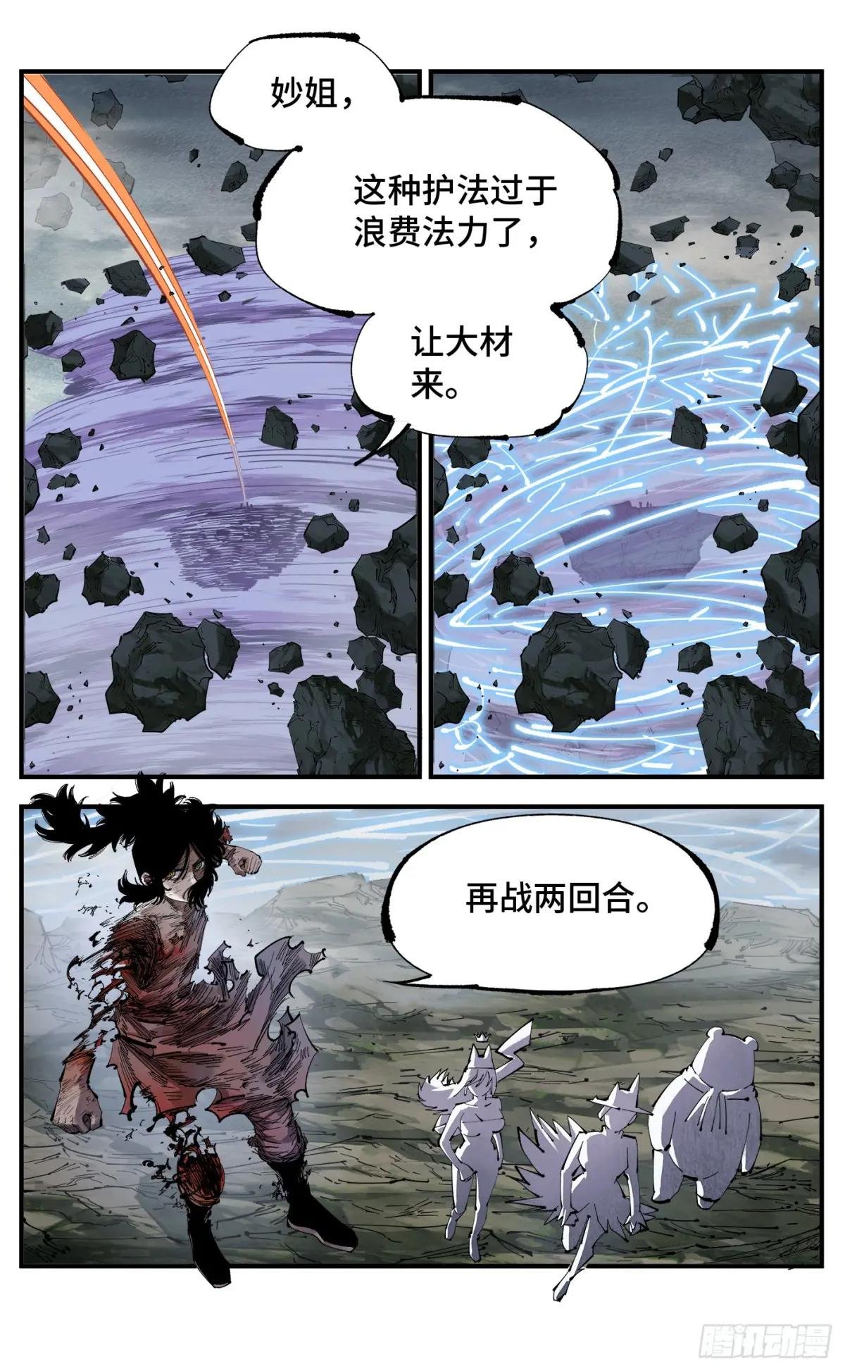 第一百一十八回 万业之下 上