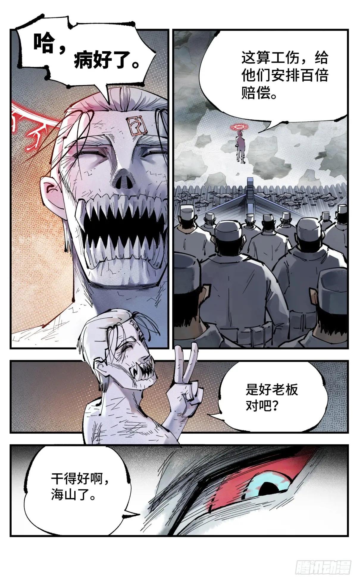 第一百一十八回 万业之下 上
