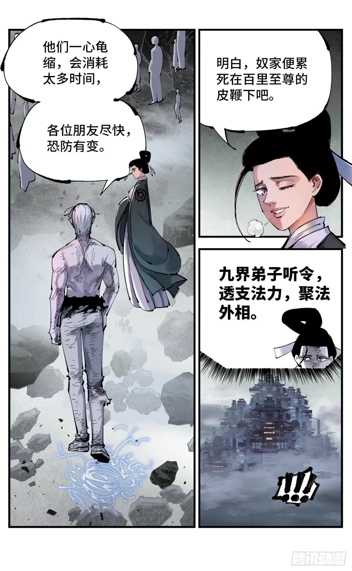 第一百一十八回 万业之下 上