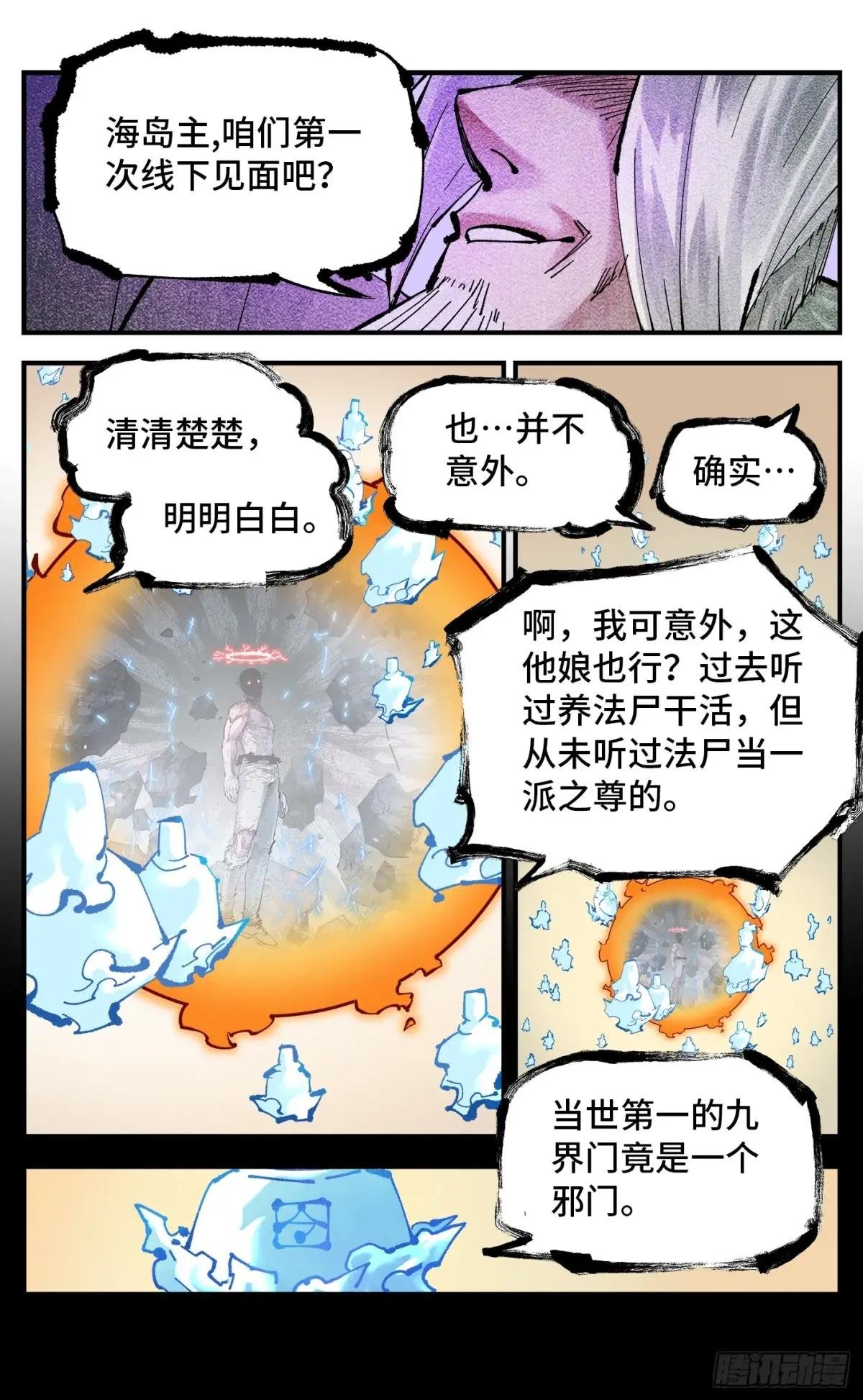 第一百一十八回 万业之下 上