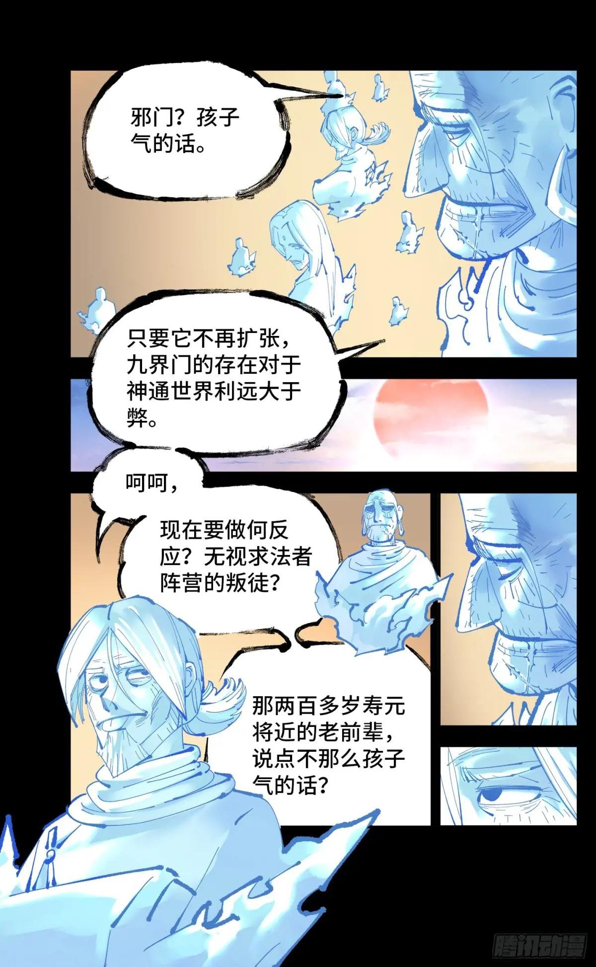 第一百一十八回 万业之下 上