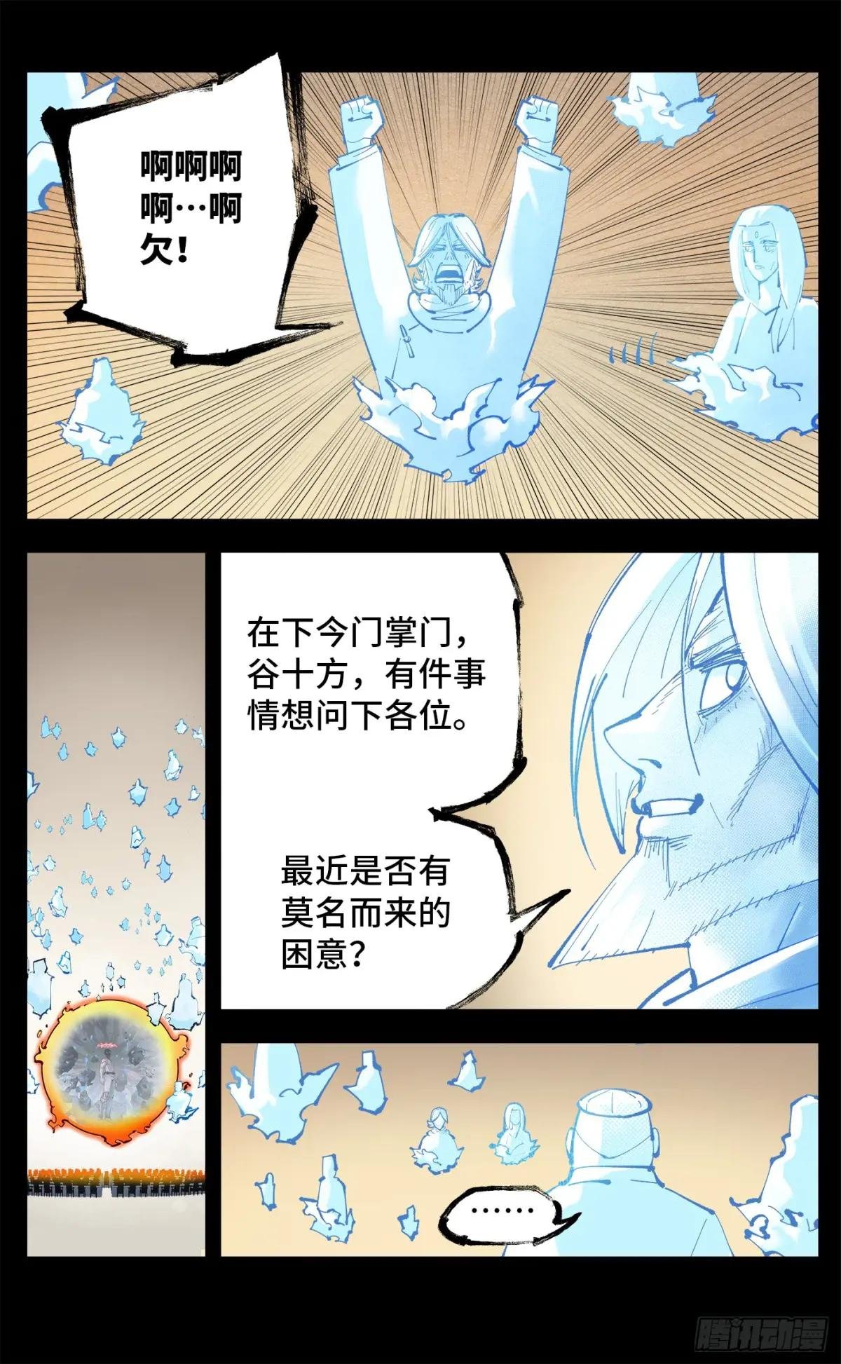 第一百一十八回 万业之下 上
