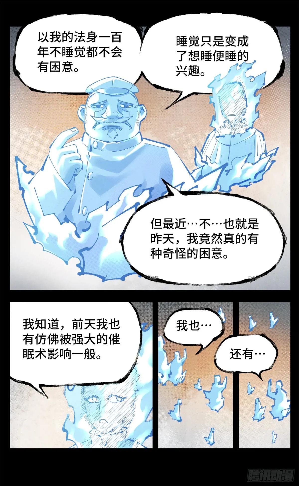 第一百一十八回 万业之下 上
