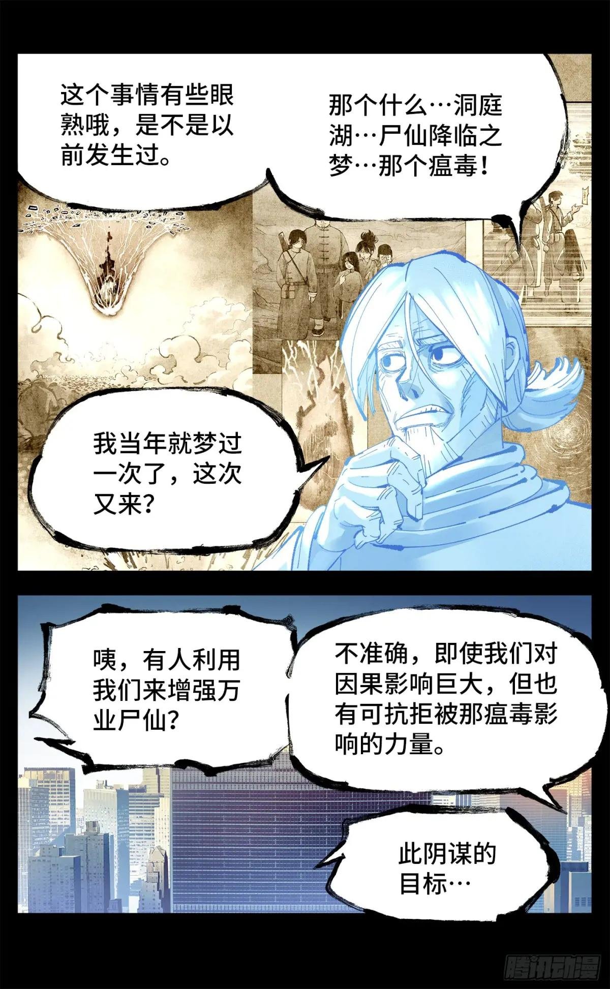 第一百一十八回 万业之下 上