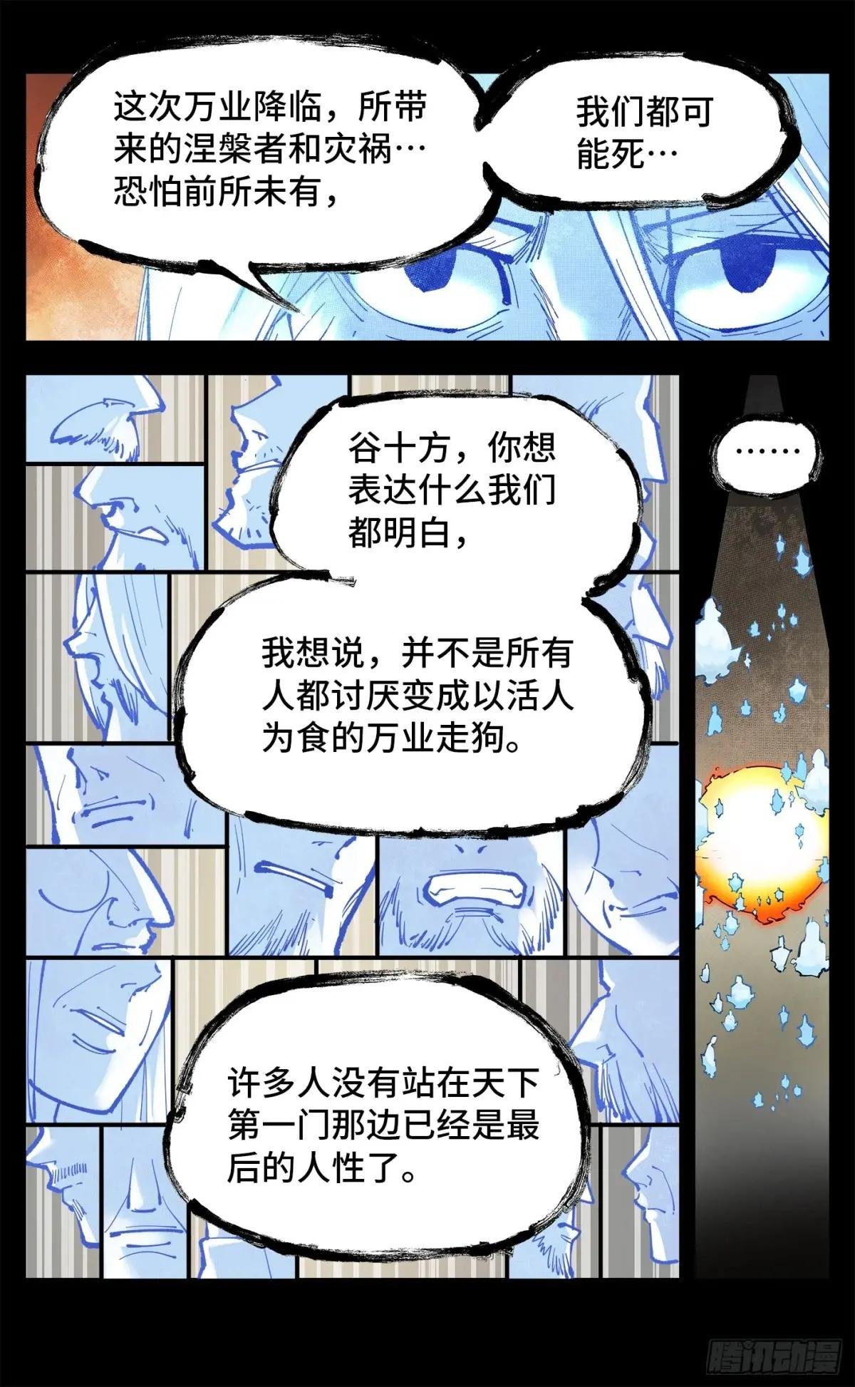 第一百一十八回 万业之下 上