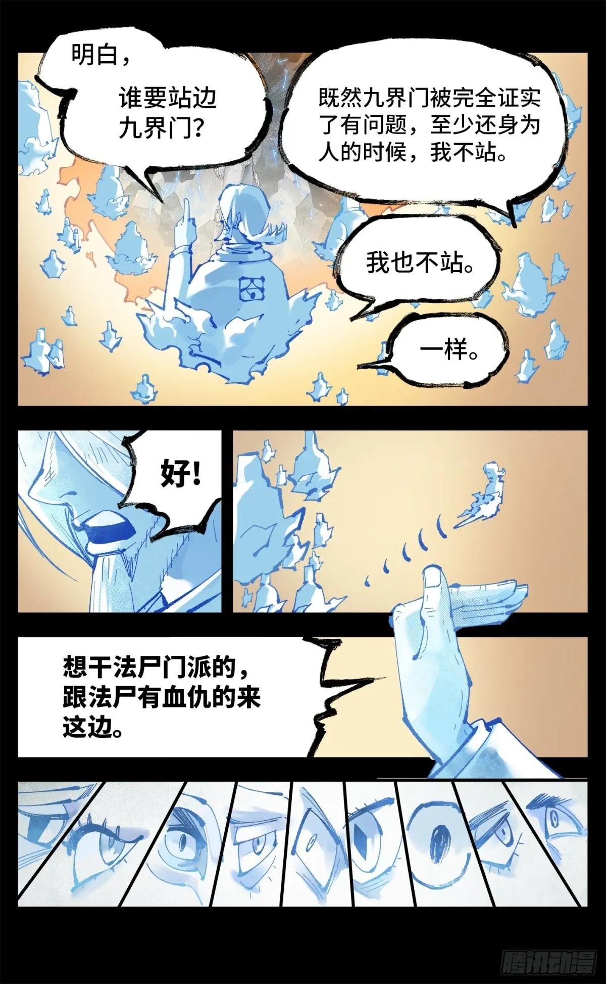 第一百一十八回 万业之下 上