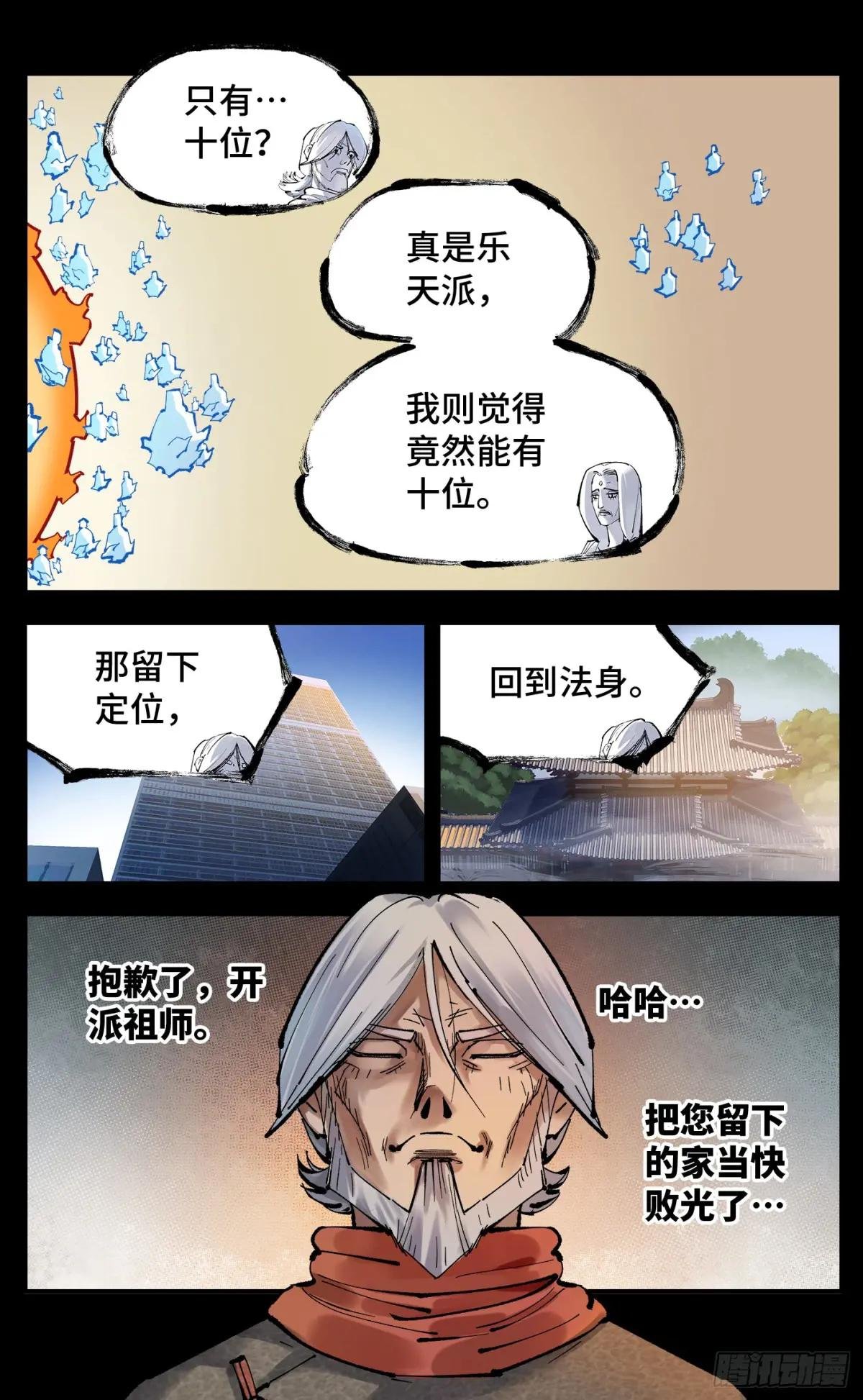第一百一十八回 万业之下 上