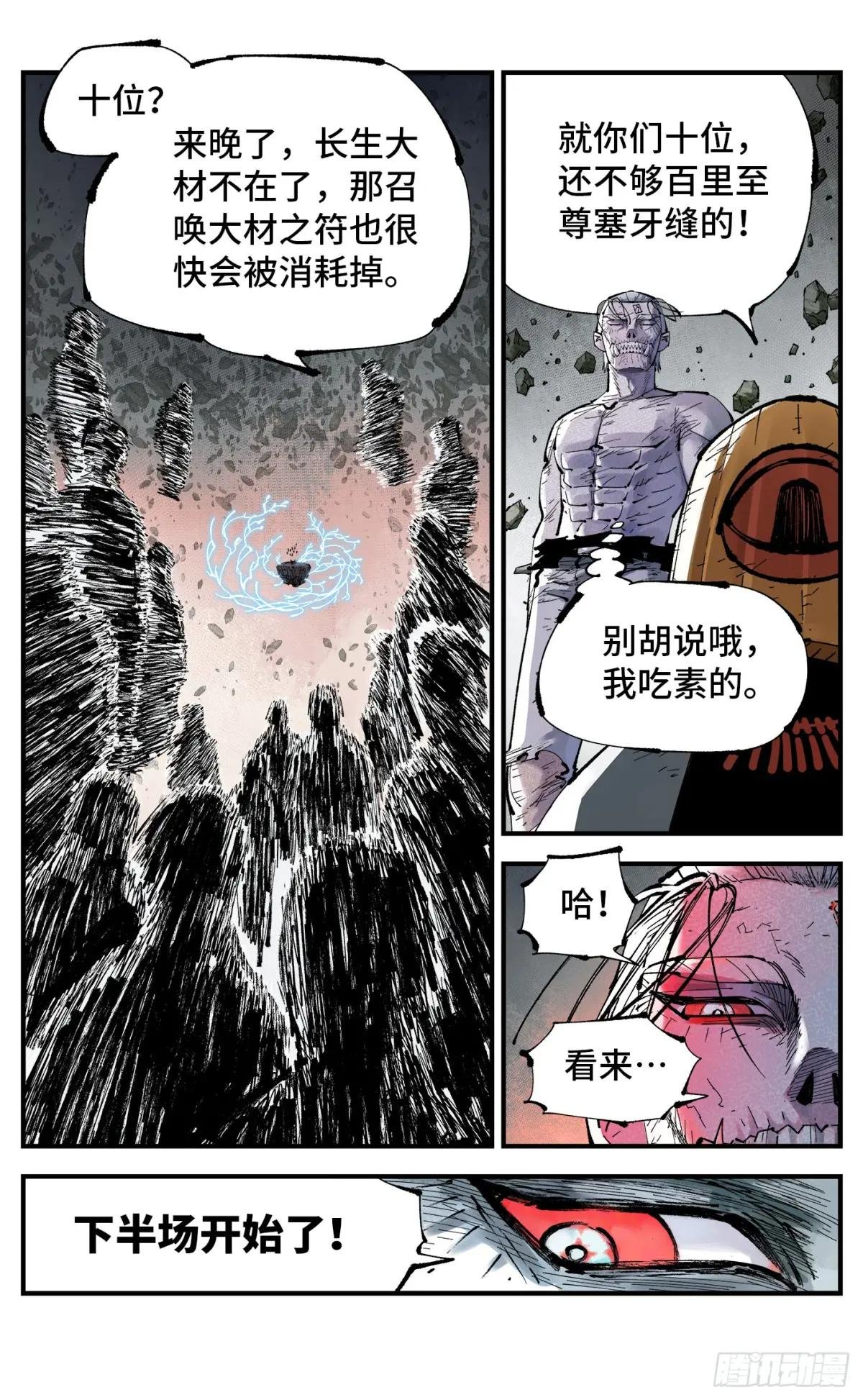 第一百一十八回 万业之下 下