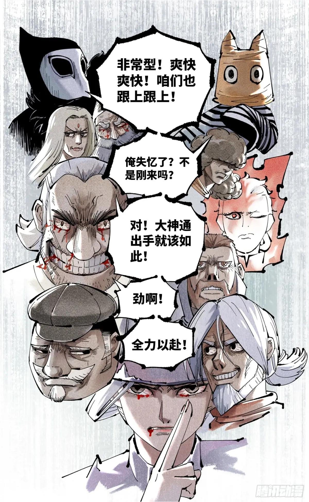 第一百一十八回 万业之下 下