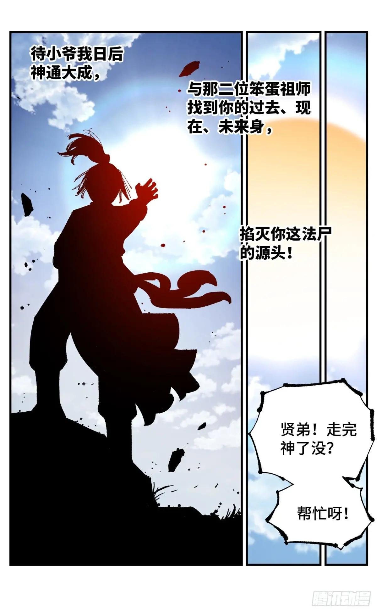 第一百一十九回 万业兆梦 上