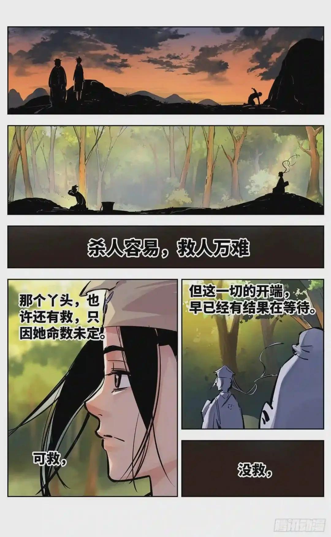 第十一回 千年同错 上