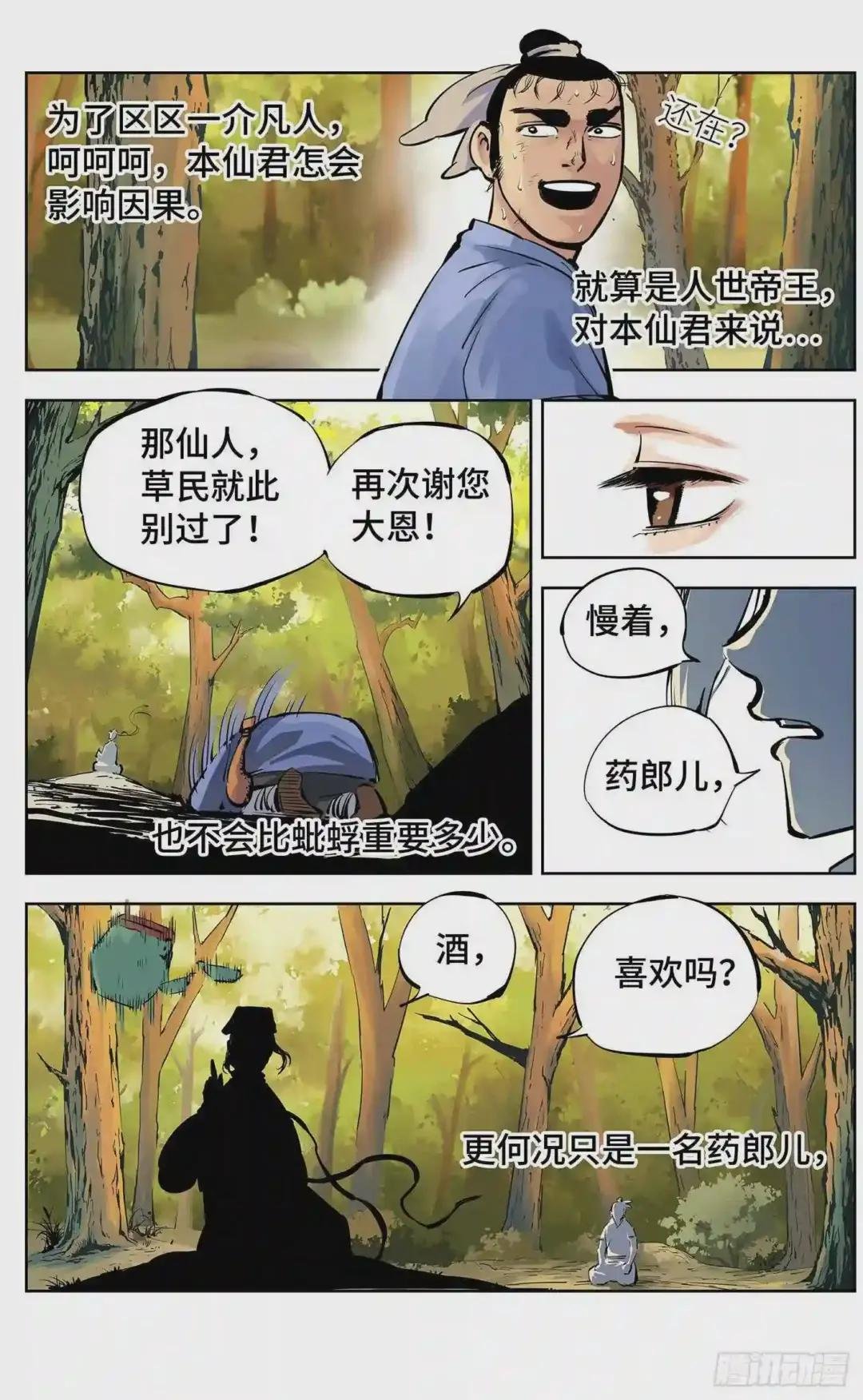 第十一回 千年同错 上