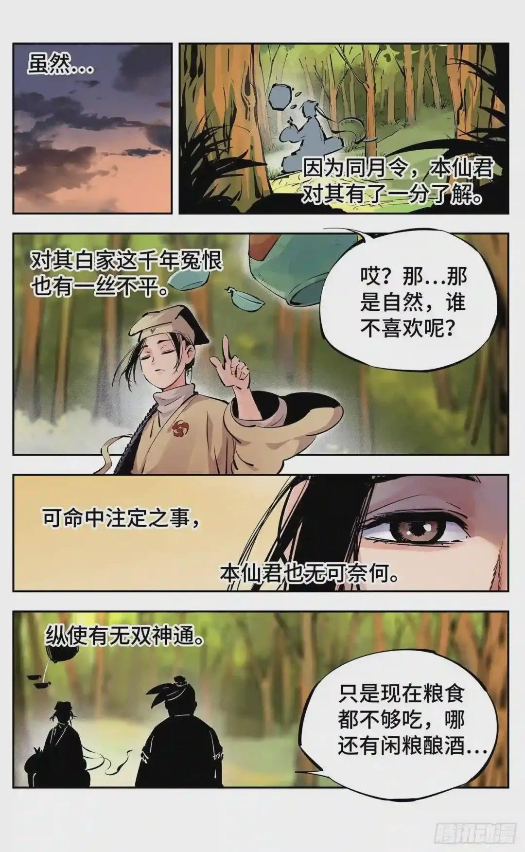 第十一回 千年同错 上