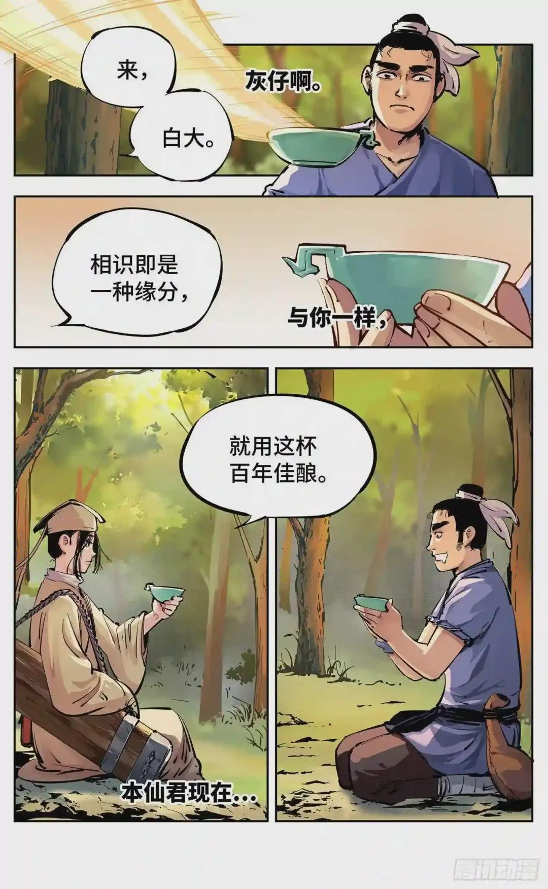 第十一回 千年同错 上