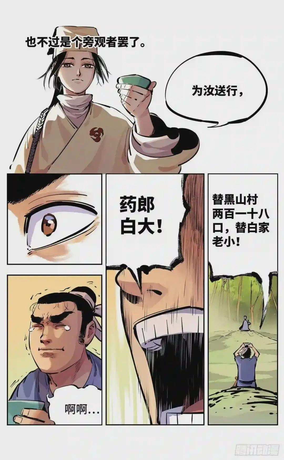第十一回 千年同错 上