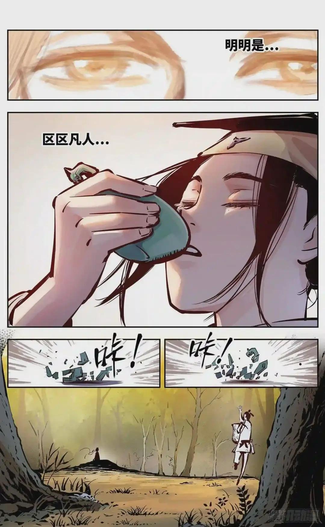 第十一回 千年同错 上