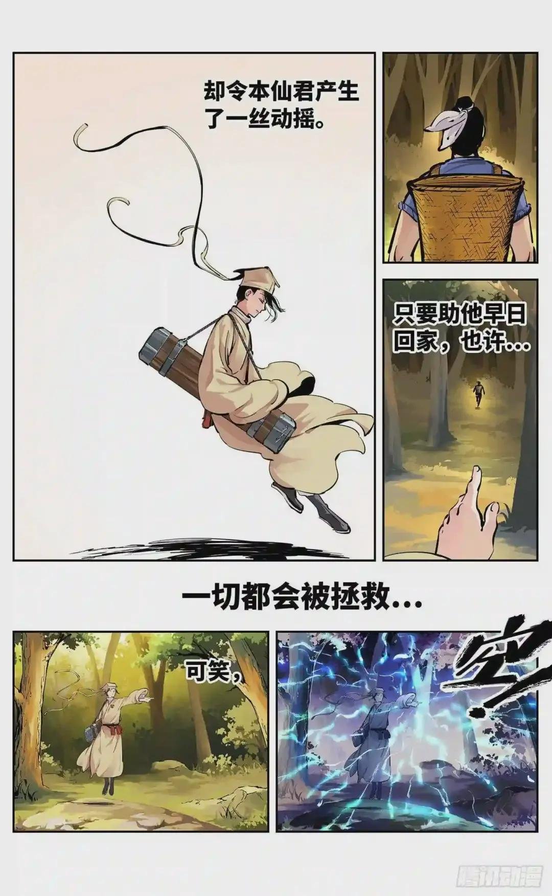 第十一回 千年同错 上