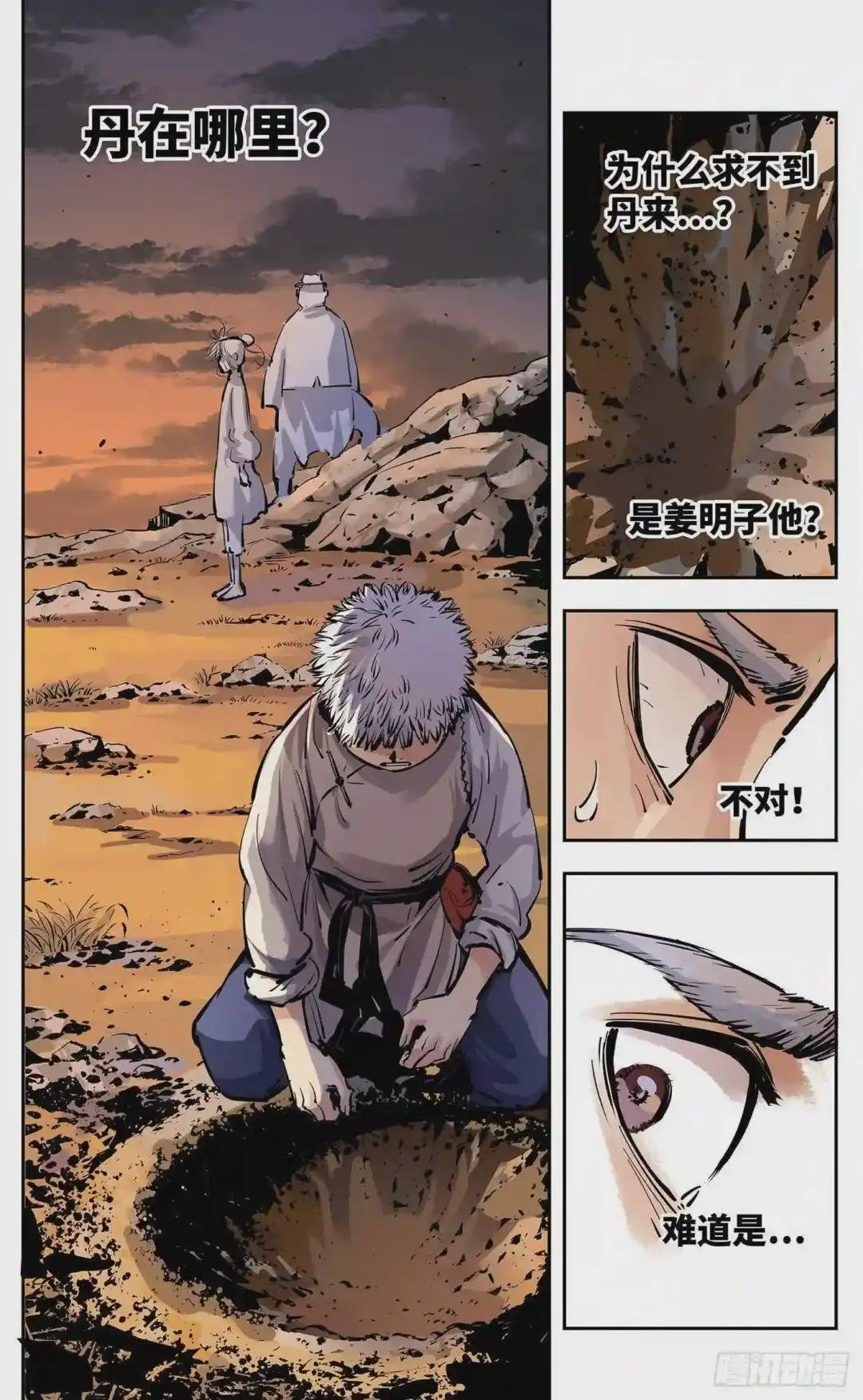 第十一回 千年同错 上