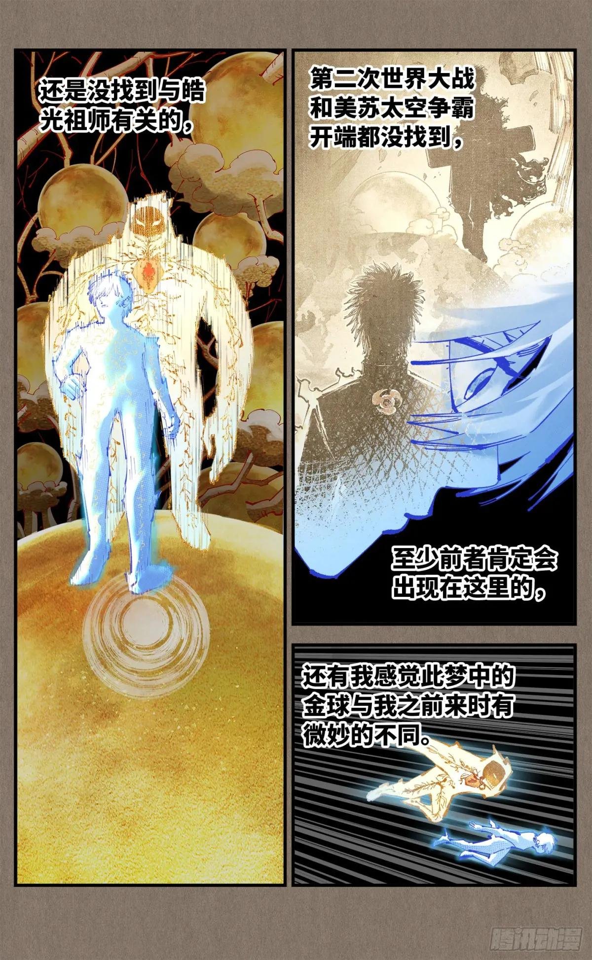 第一百一十九回 万业兆梦 下