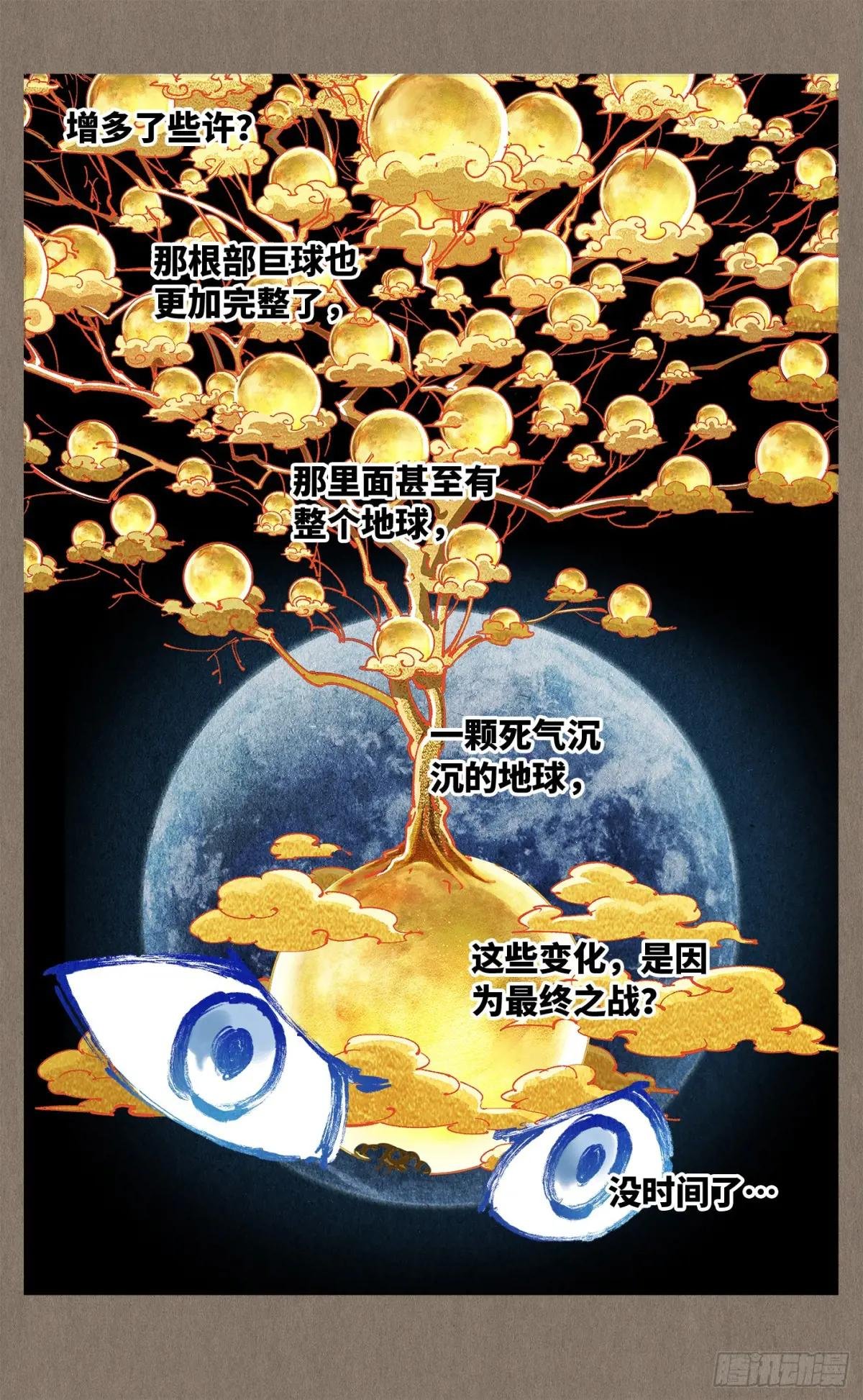 第一百一十九回 万业兆梦 下