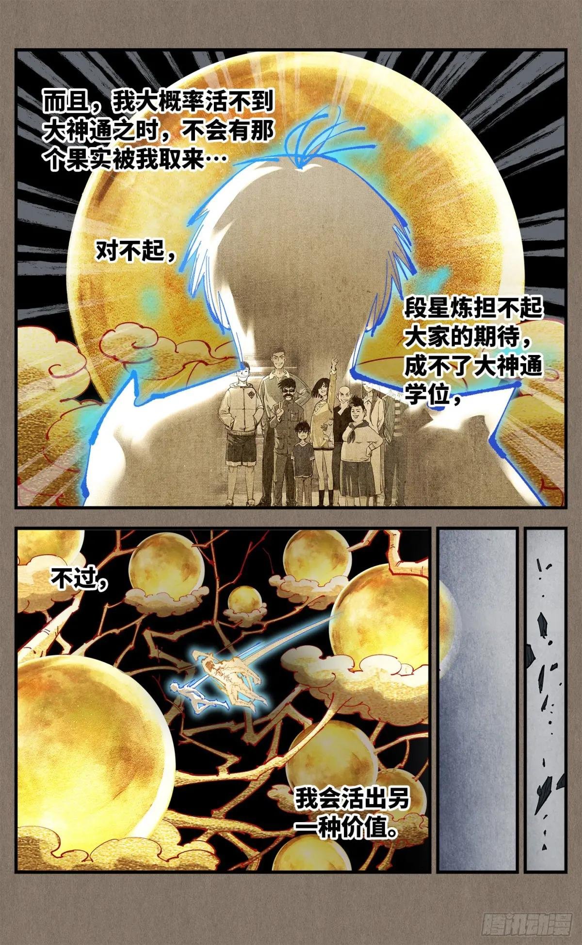 第一百一十九回 万业兆梦 下