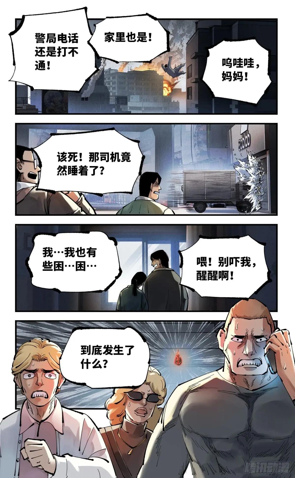 第一百一十九回 万业兆梦 下
