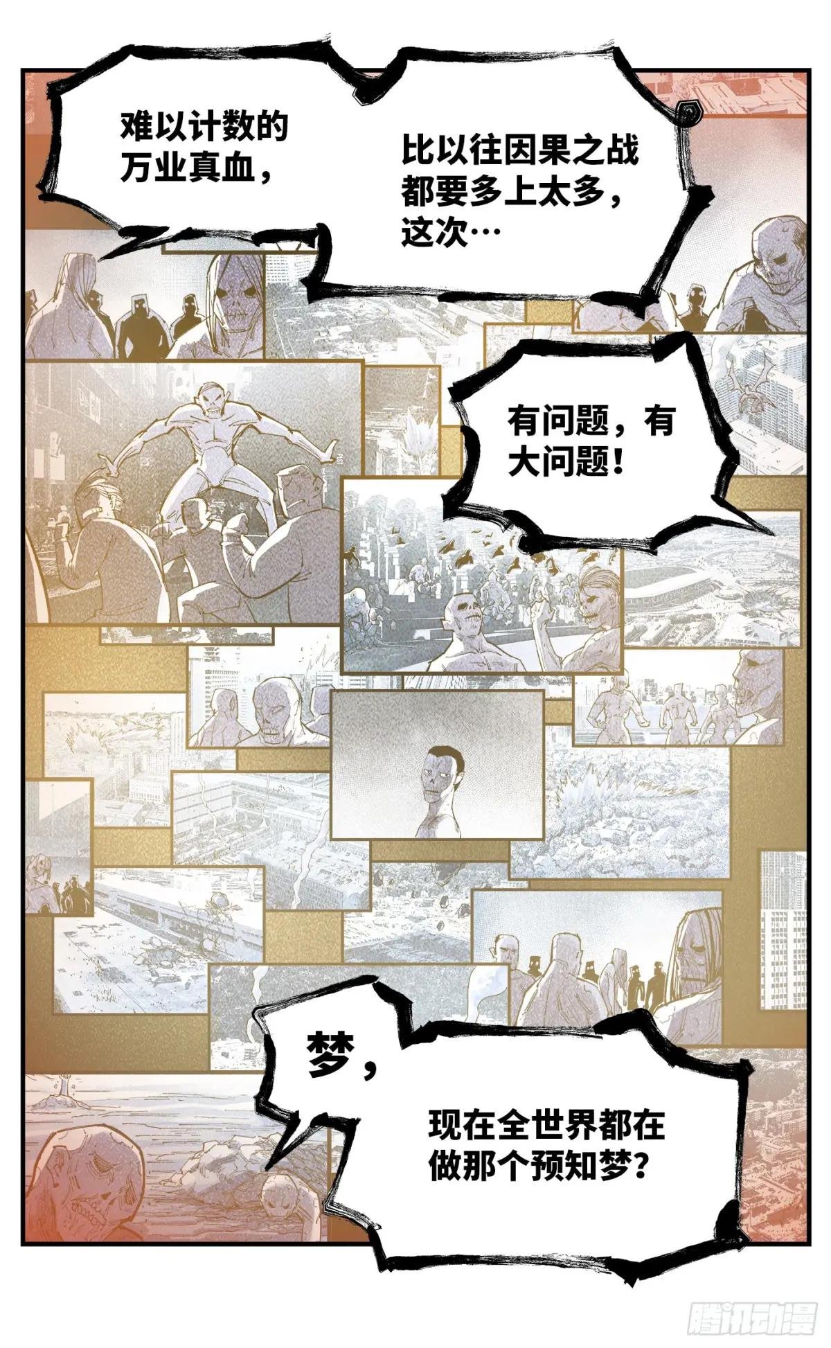 第一百一十九回 万业兆梦 下