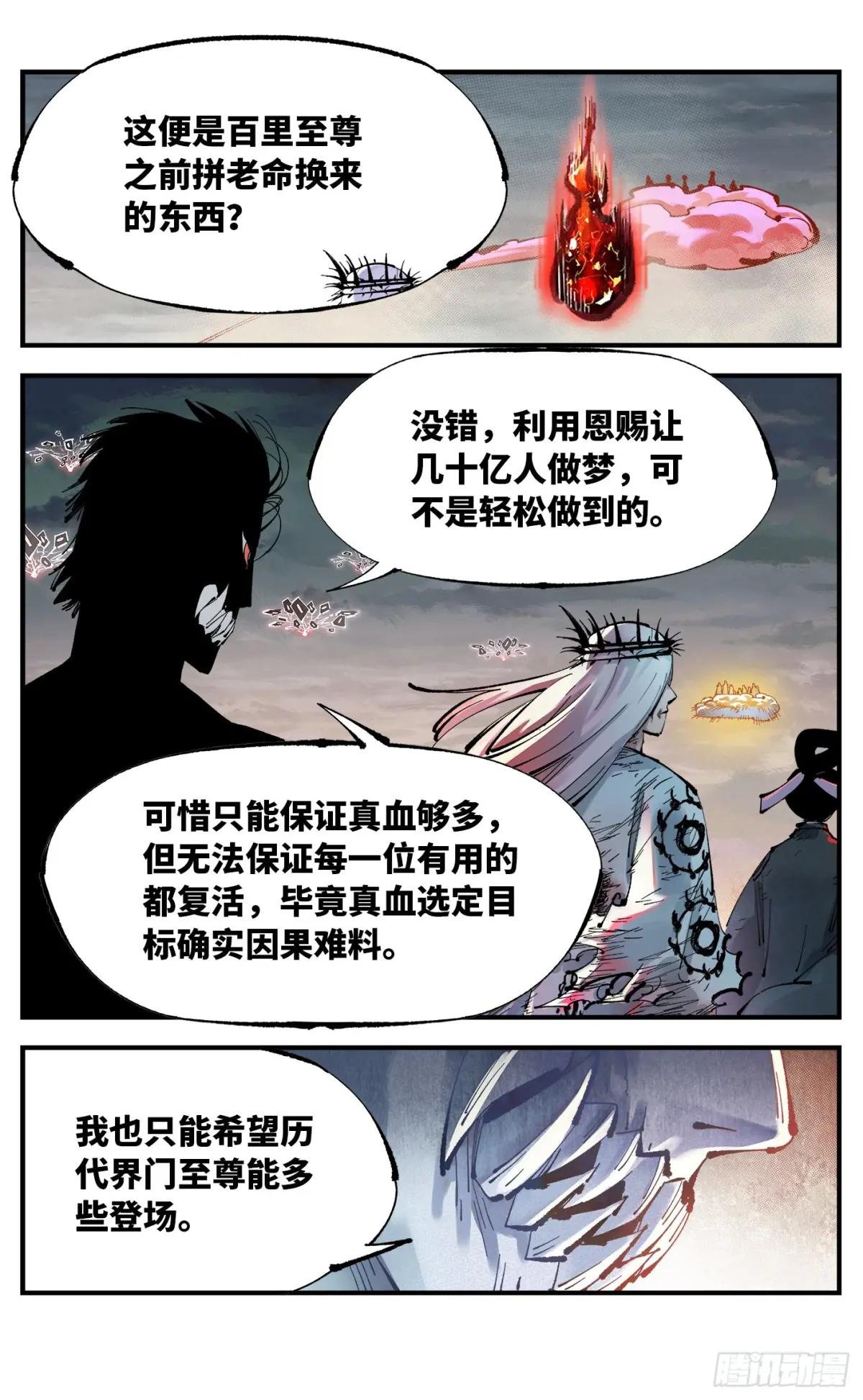 第一百一十九回 万业兆梦 下