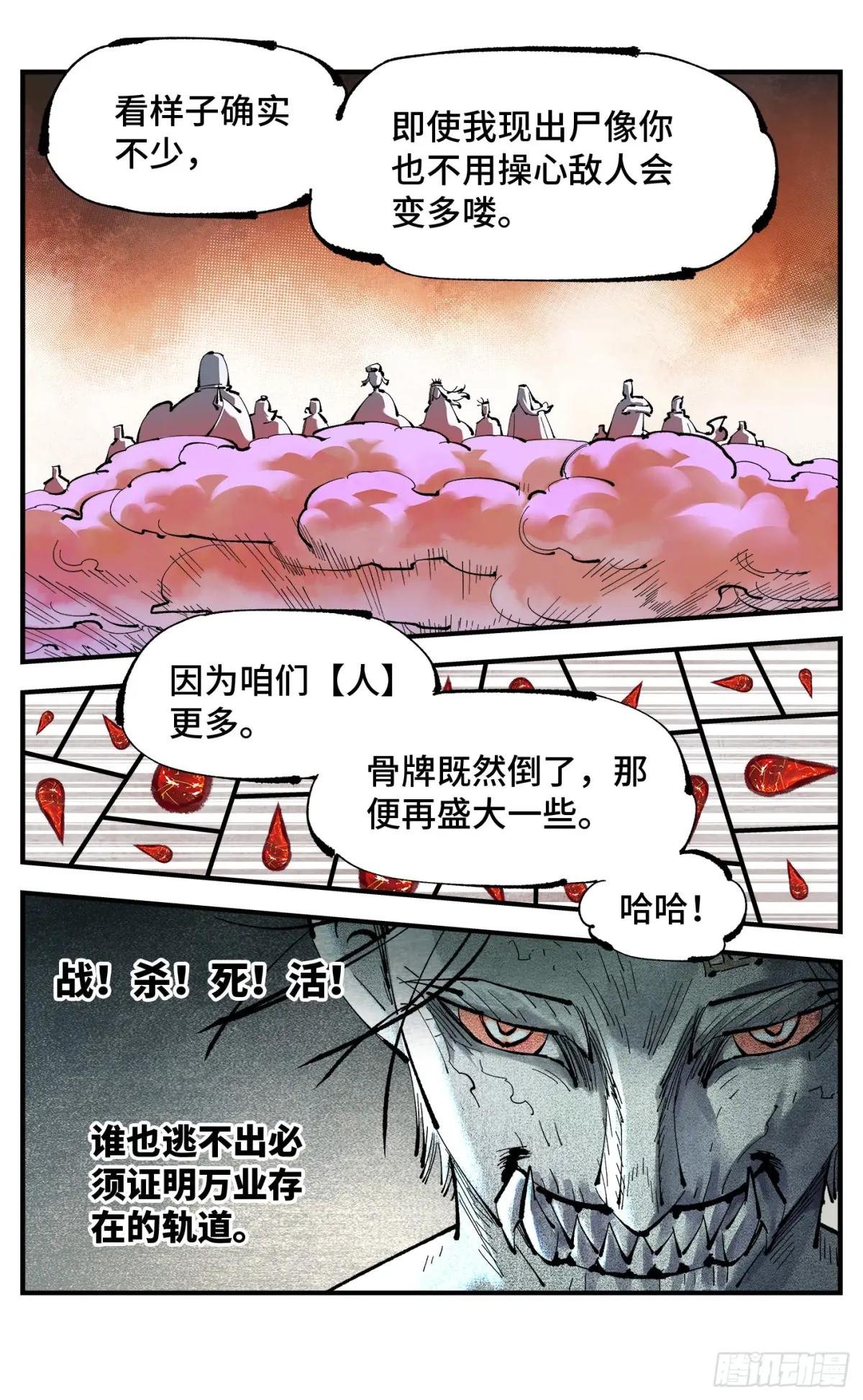 第一百一十九回 万业兆梦 下