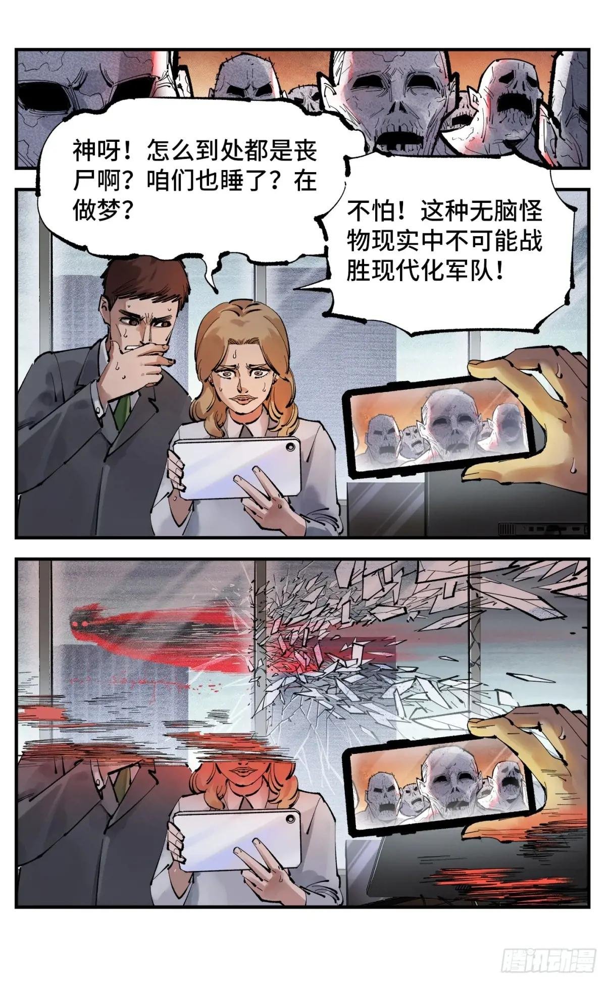 第一百二十回 万业之错 上