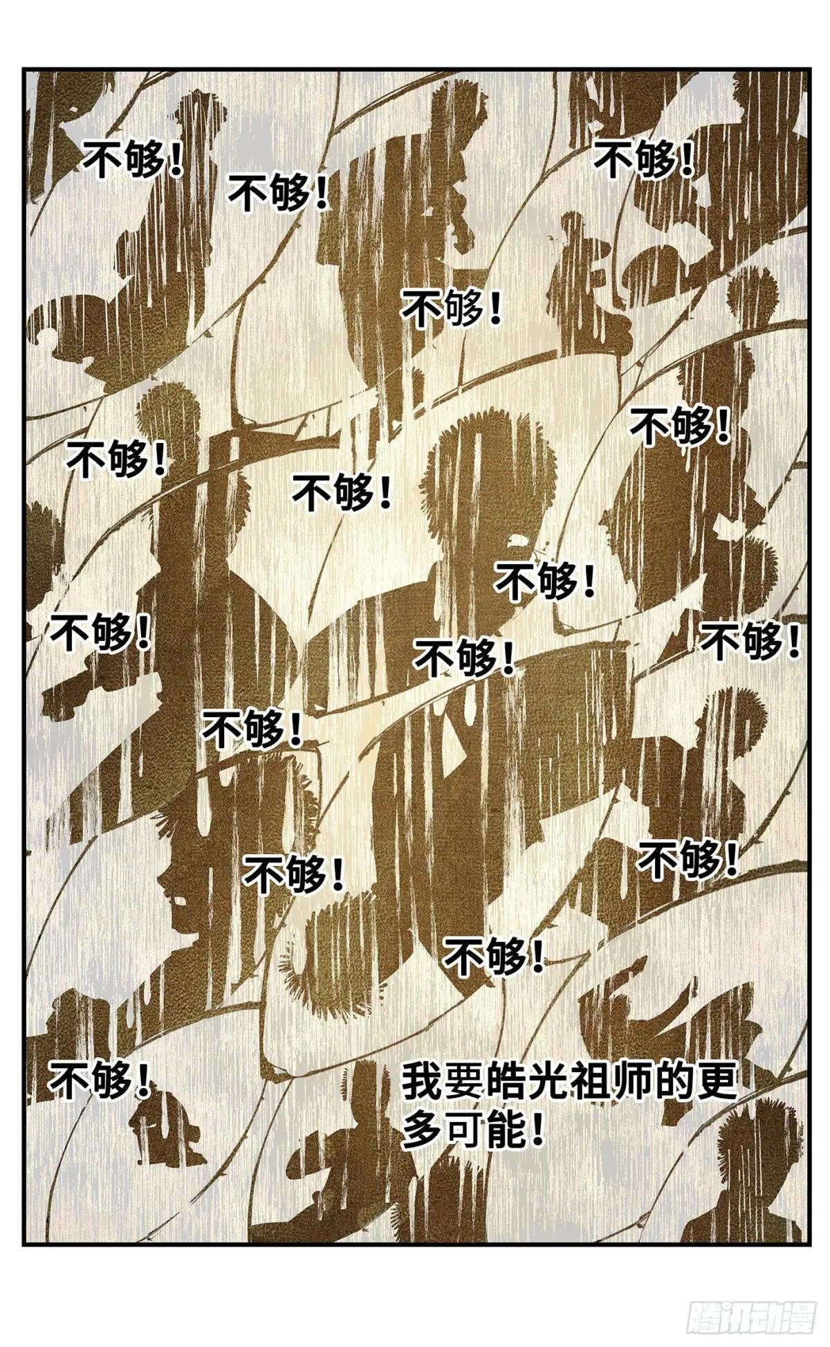 第一百二十回 万业之错 上
