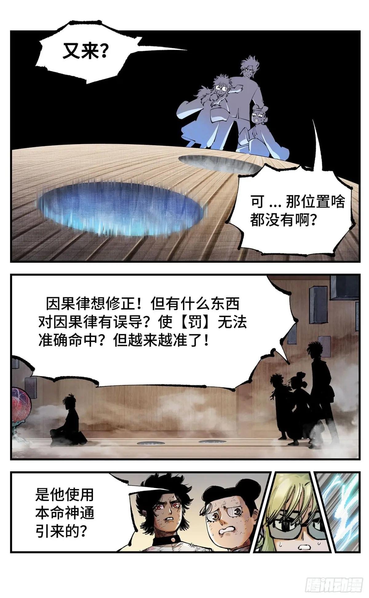 第一百二十回 万业之错 上