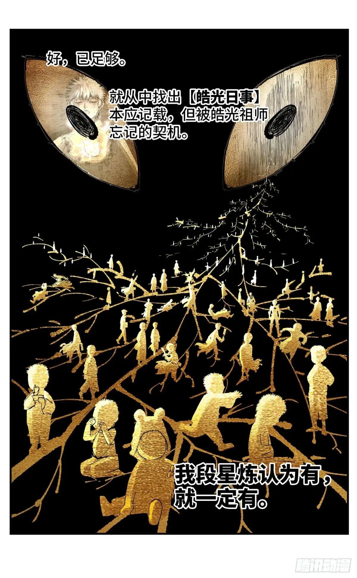 第一百二十回 万业之错 上