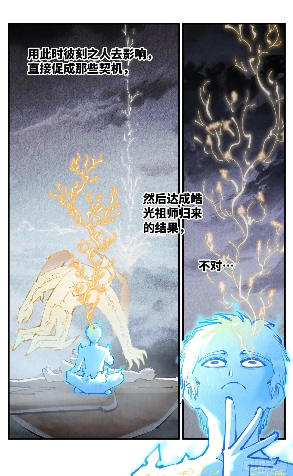 第一百二十回 万业之错 下