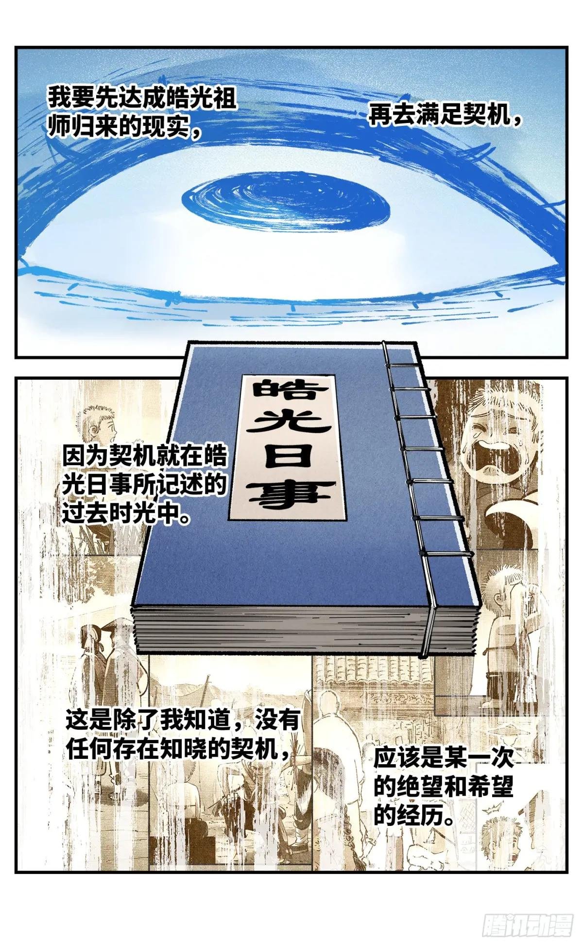 第一百二十回 万业之错 下