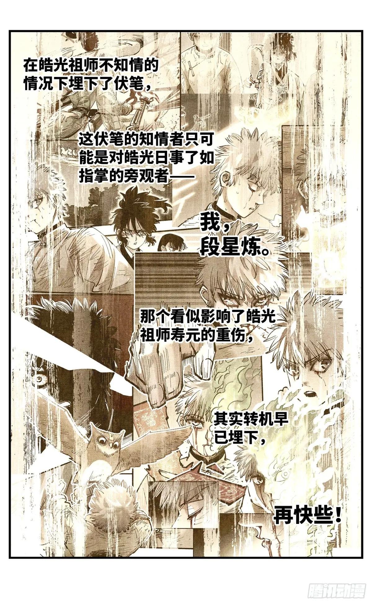 第一百二十回 万业之错 下