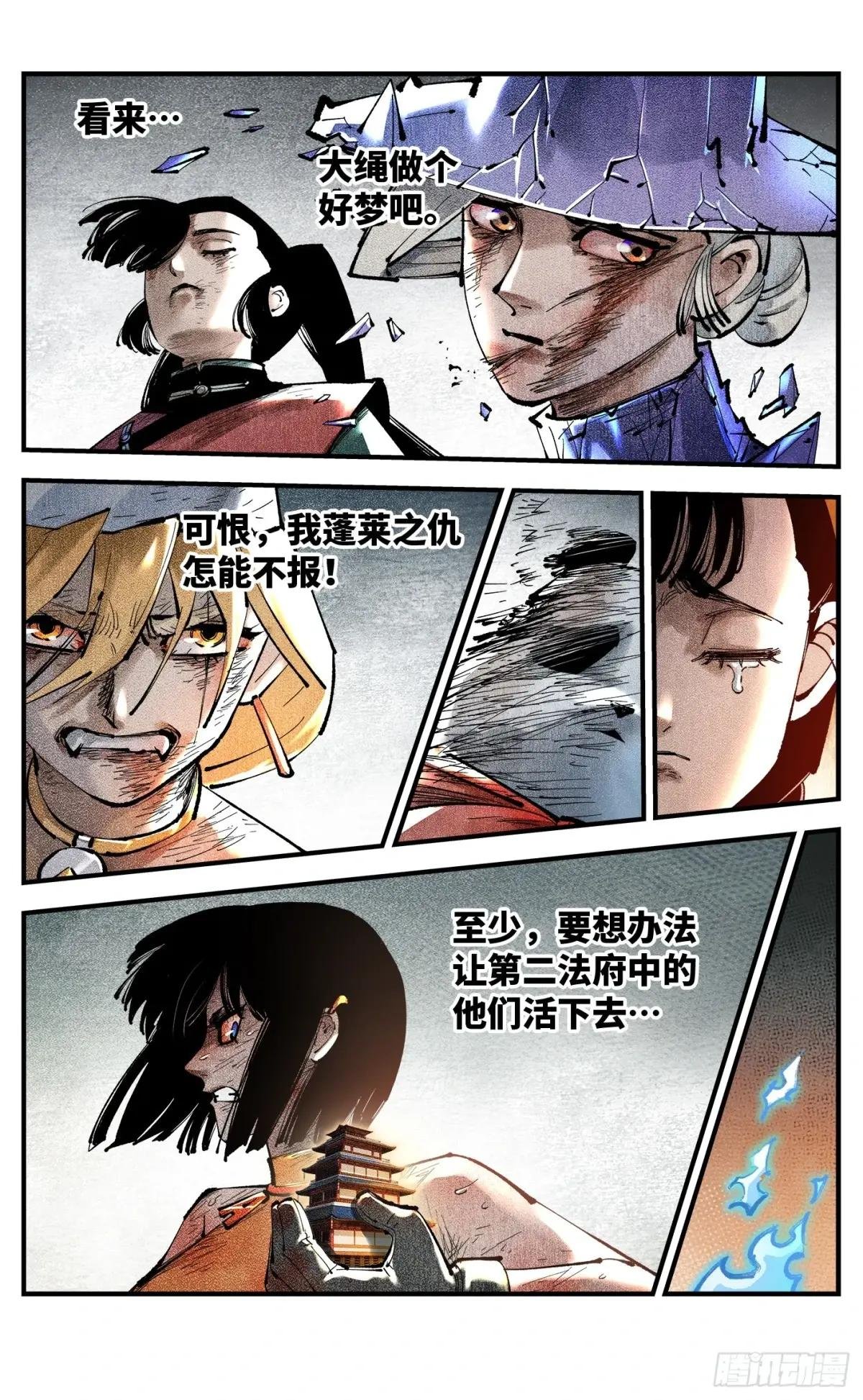 第一百二十回 万业之错 下