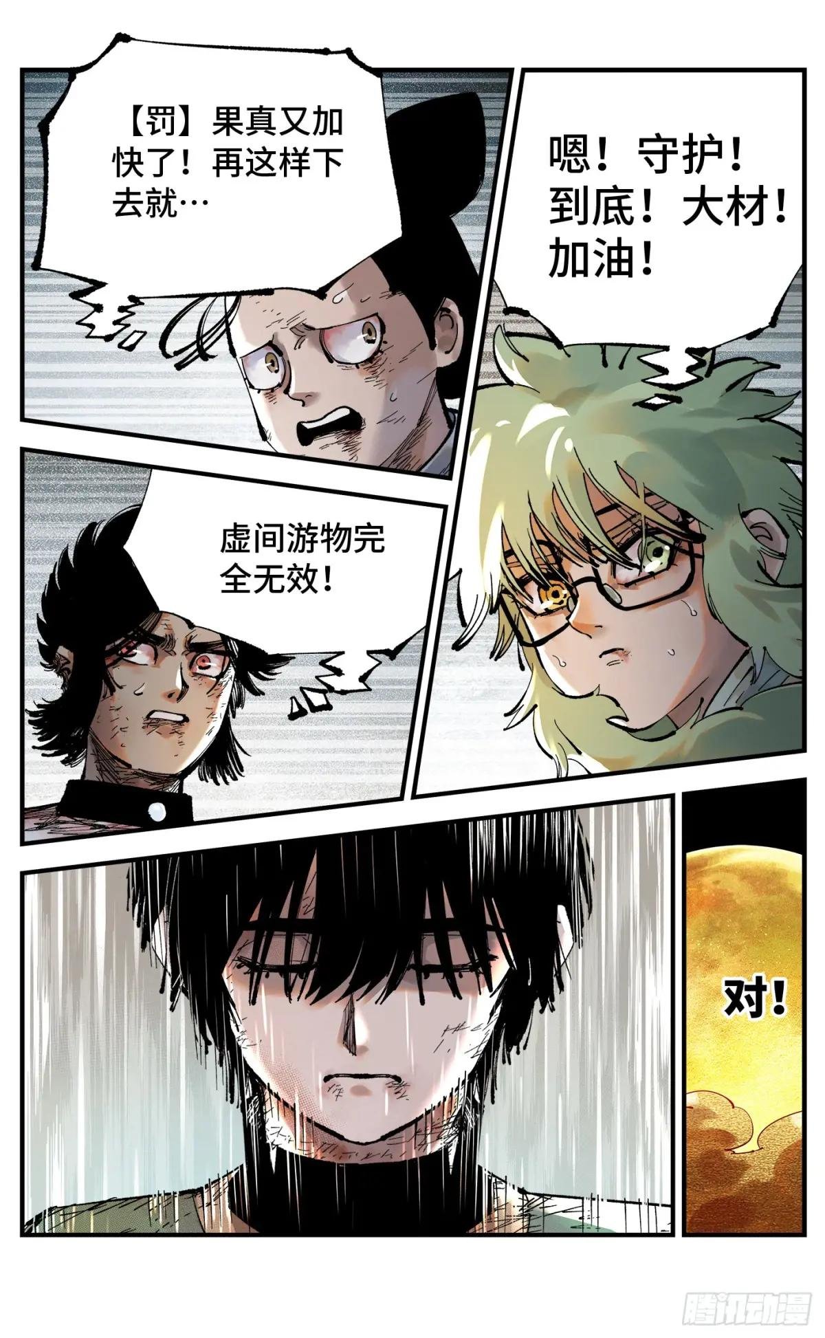 第一百二十回 万业之错 下