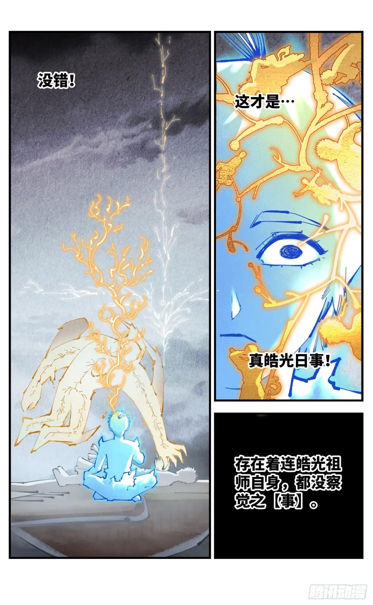 第一百二十回 万业之错 下