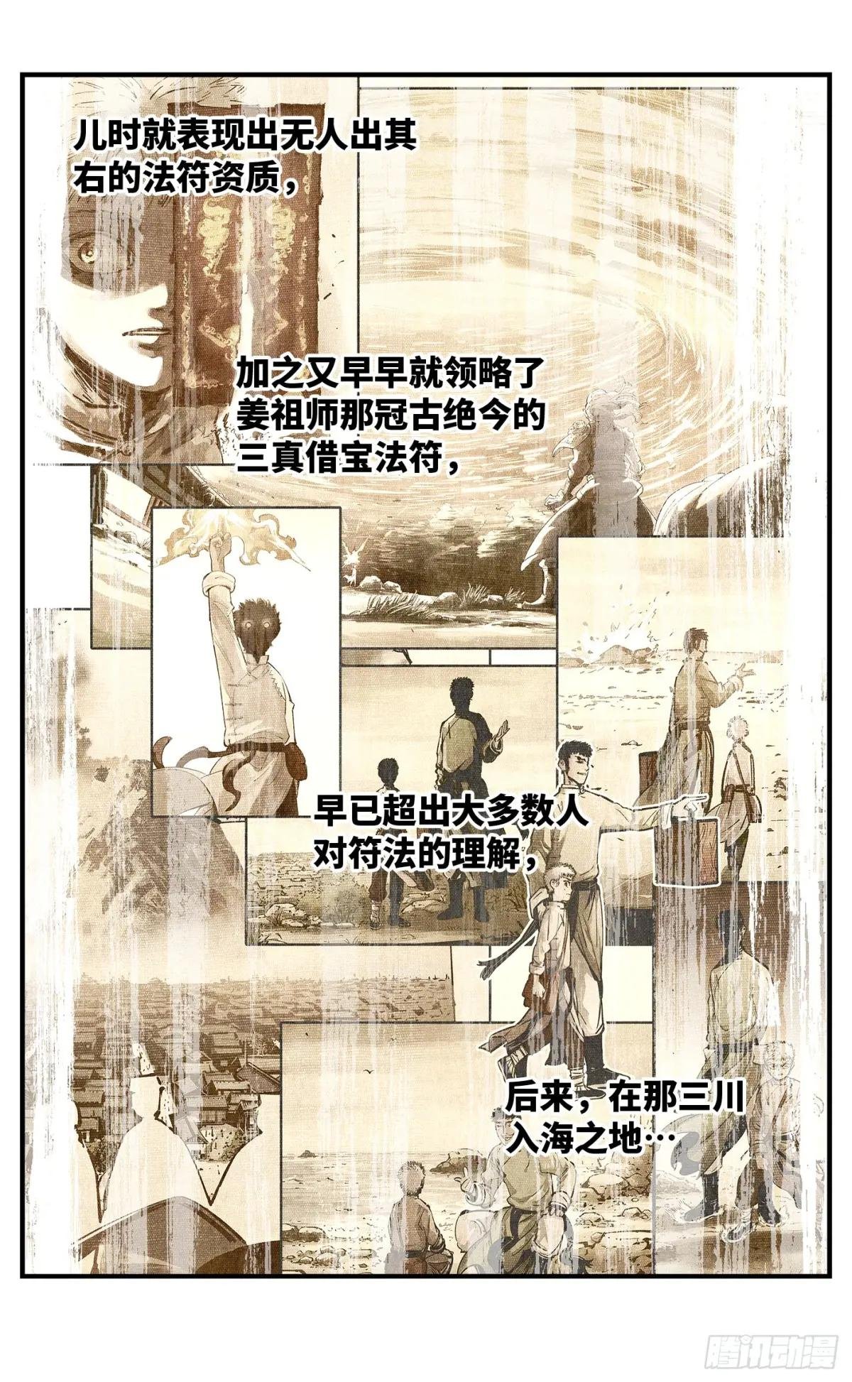 第一百二十回 万业之错 下