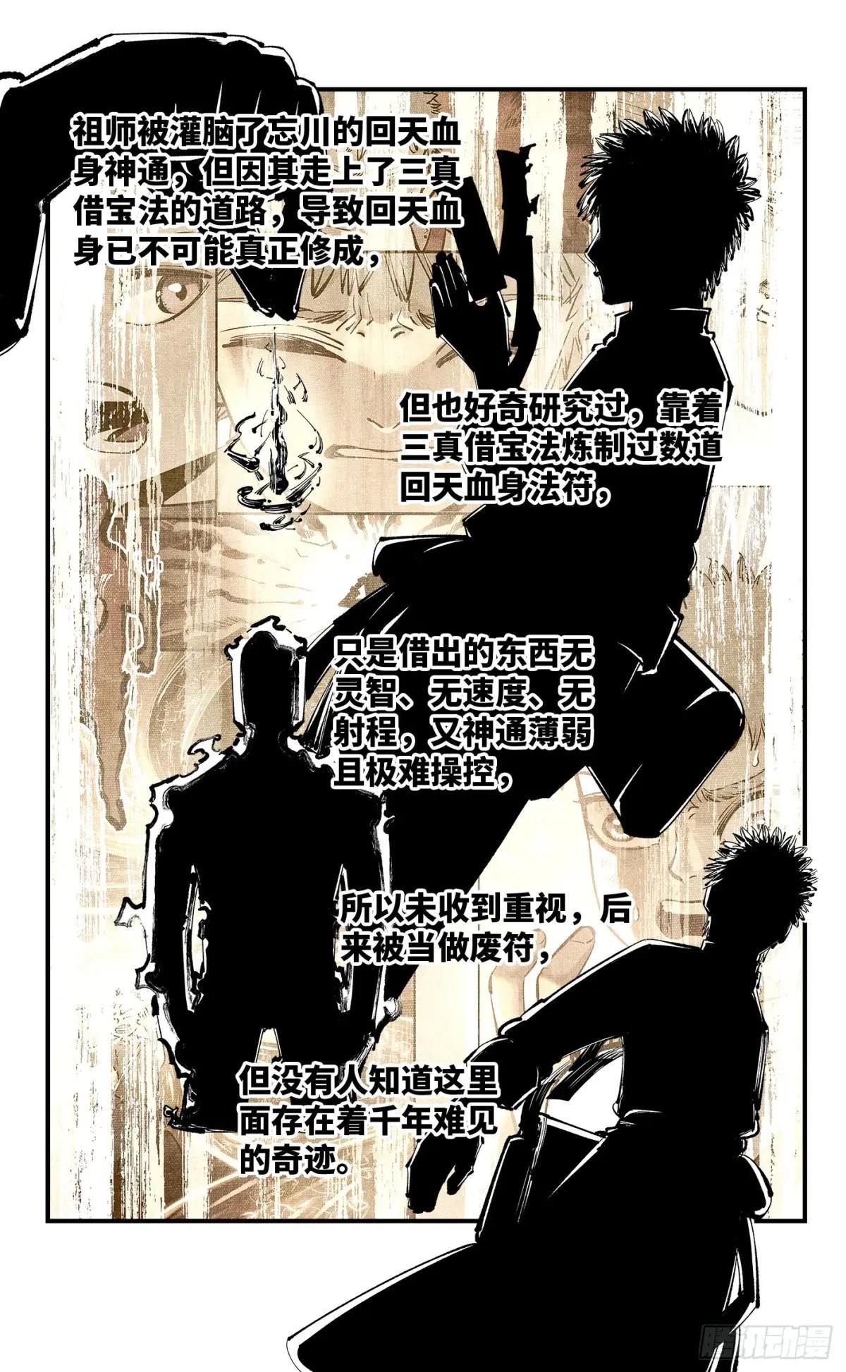 第一百二十回 万业之错 下